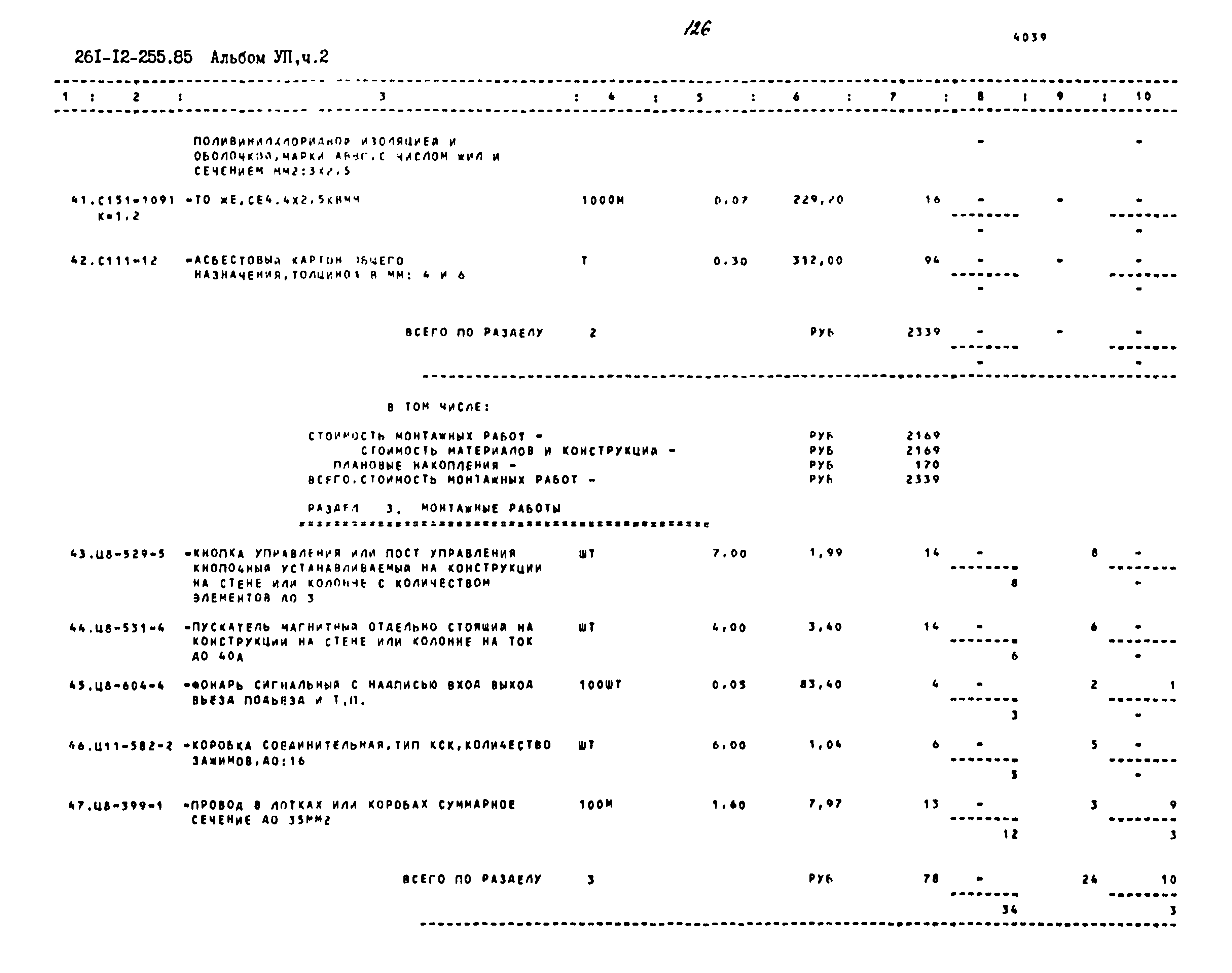 Типовой проект 261-12-255.85