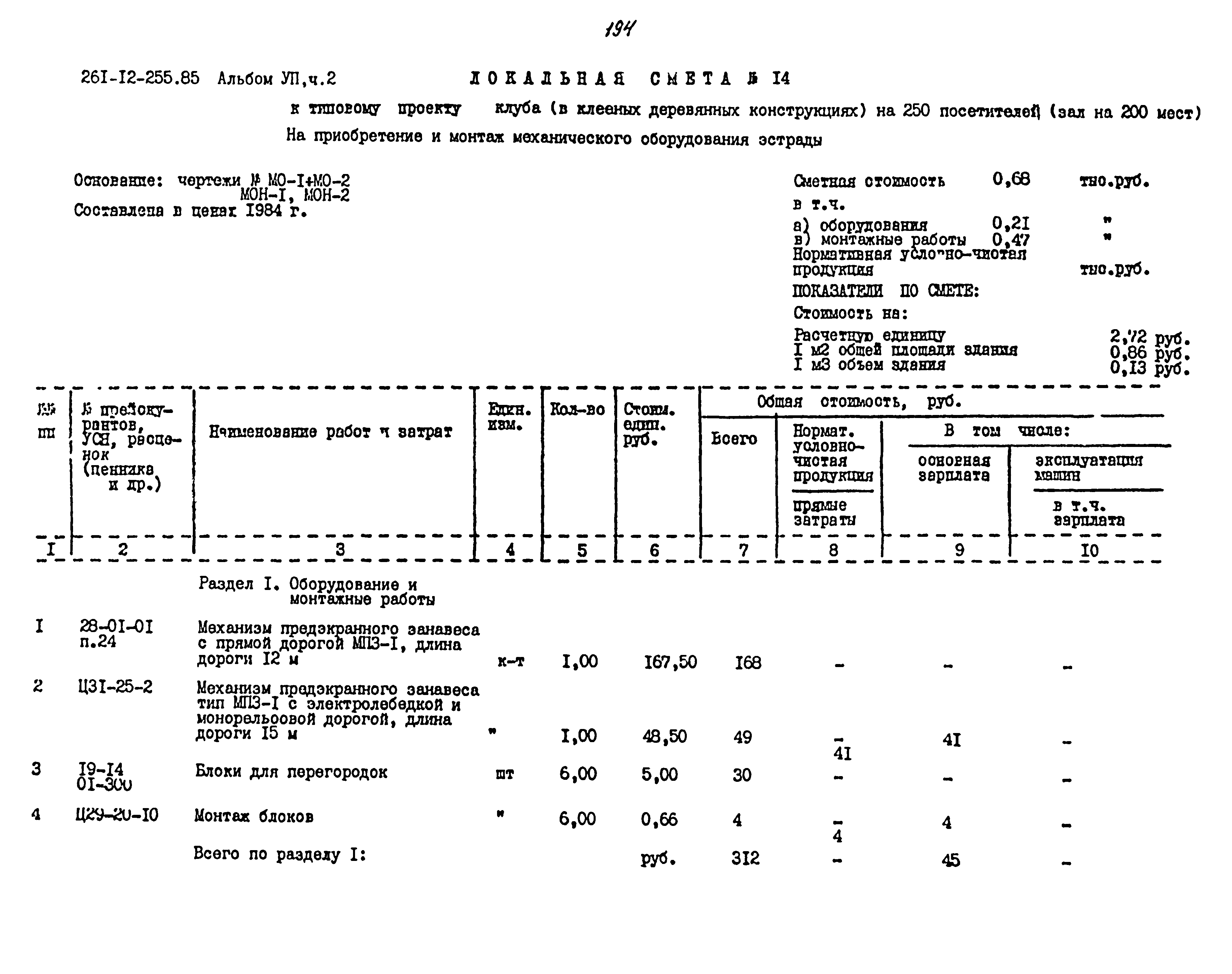 Типовой проект 261-12-255.85