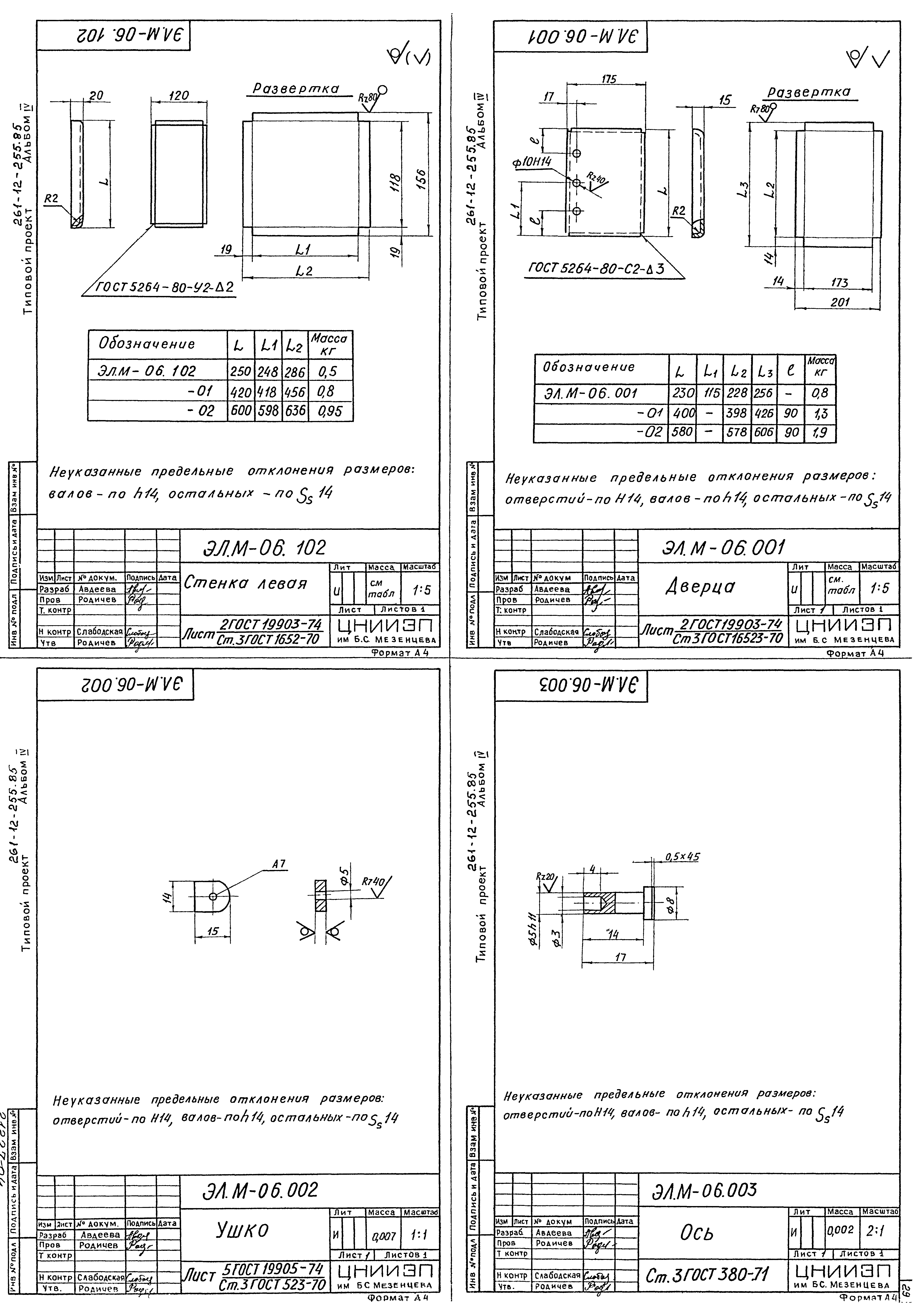 Типовой проект 261-12-255.85