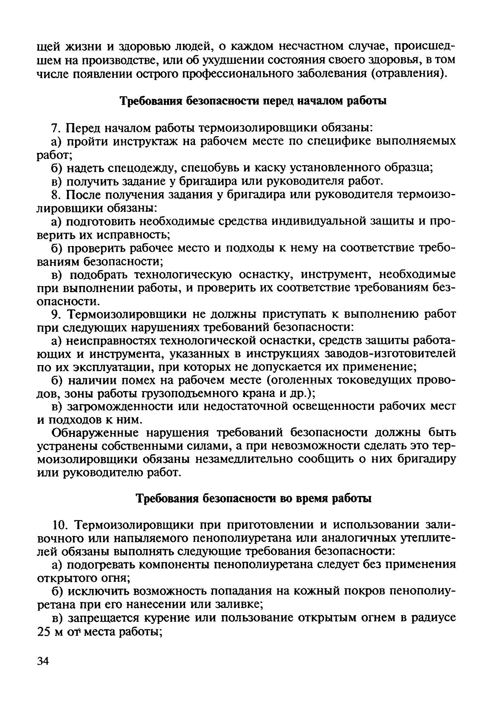 ТИ Р О-011-2003
