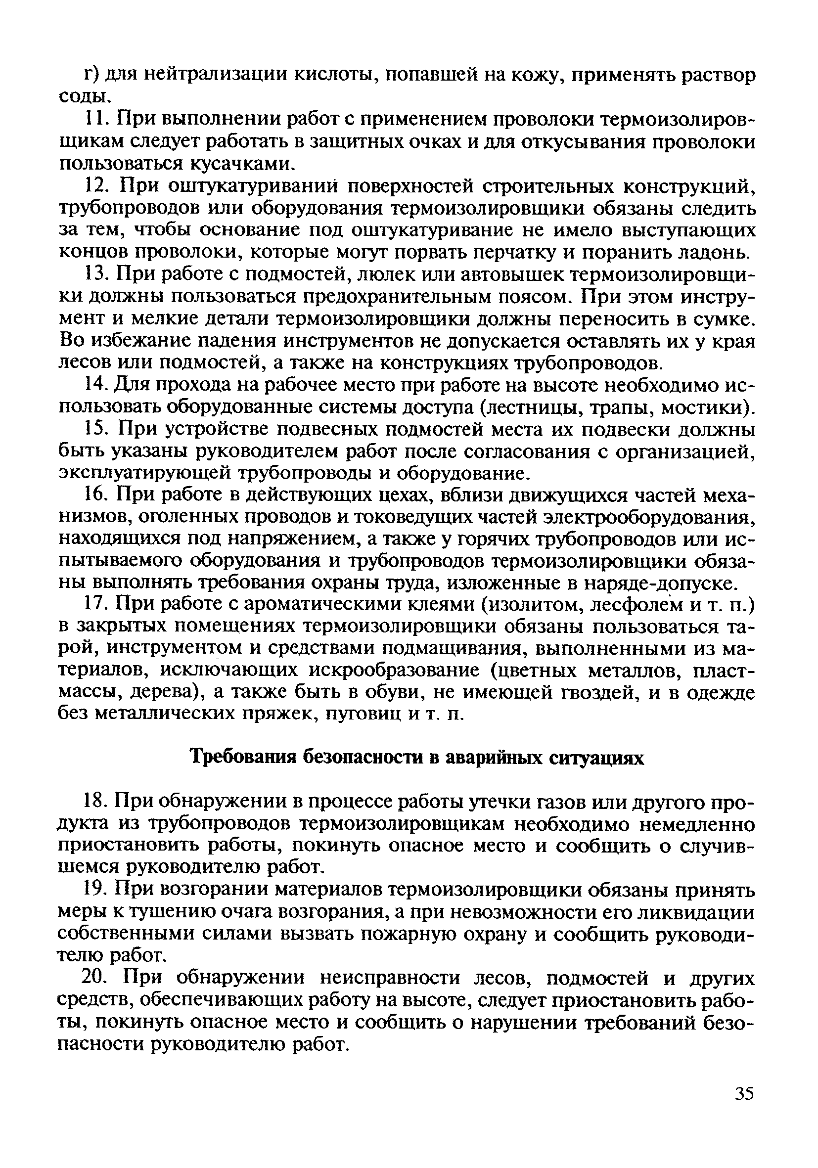 ТИ Р О-011-2003