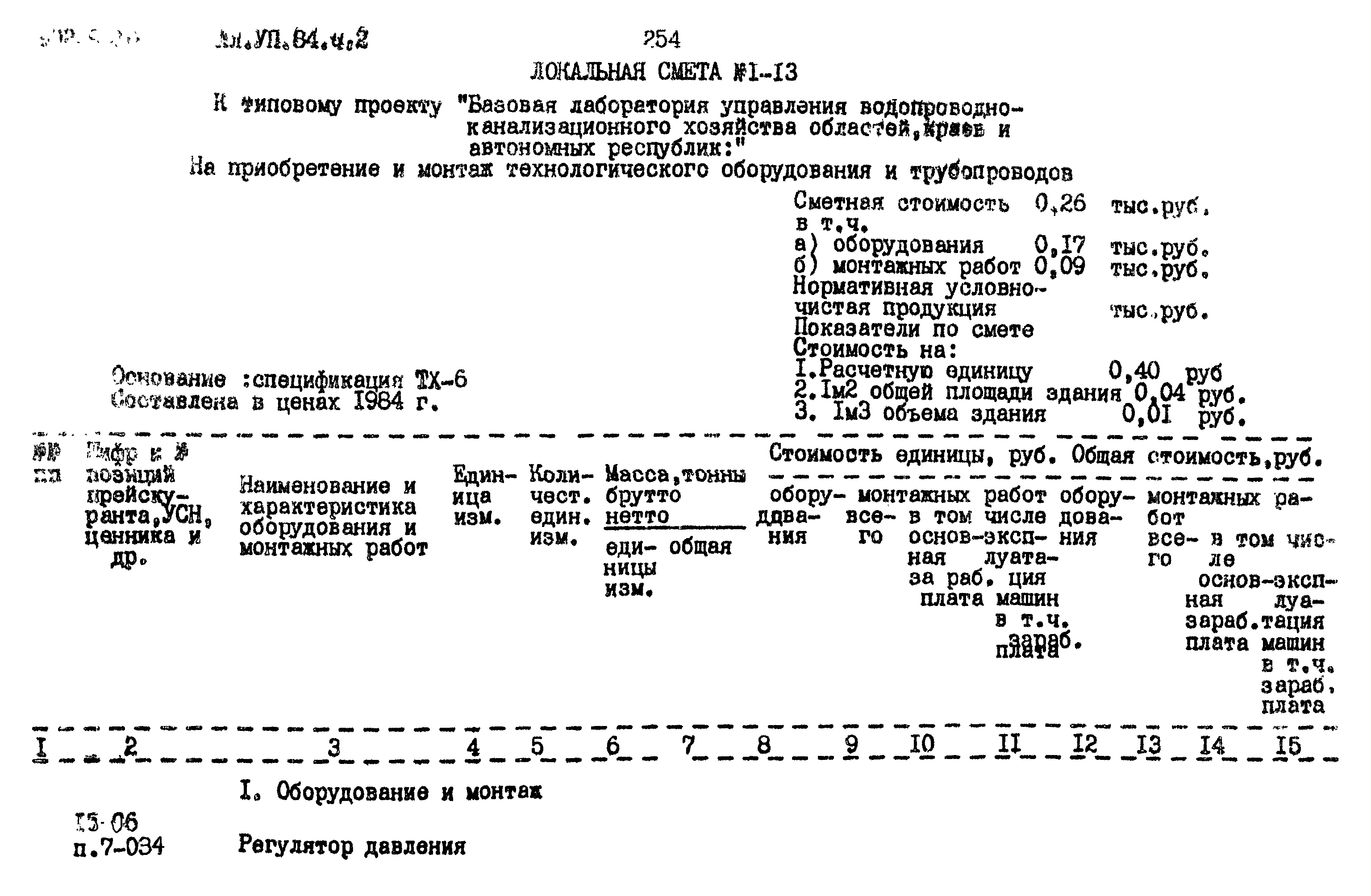 Типовой проект 901-9-10