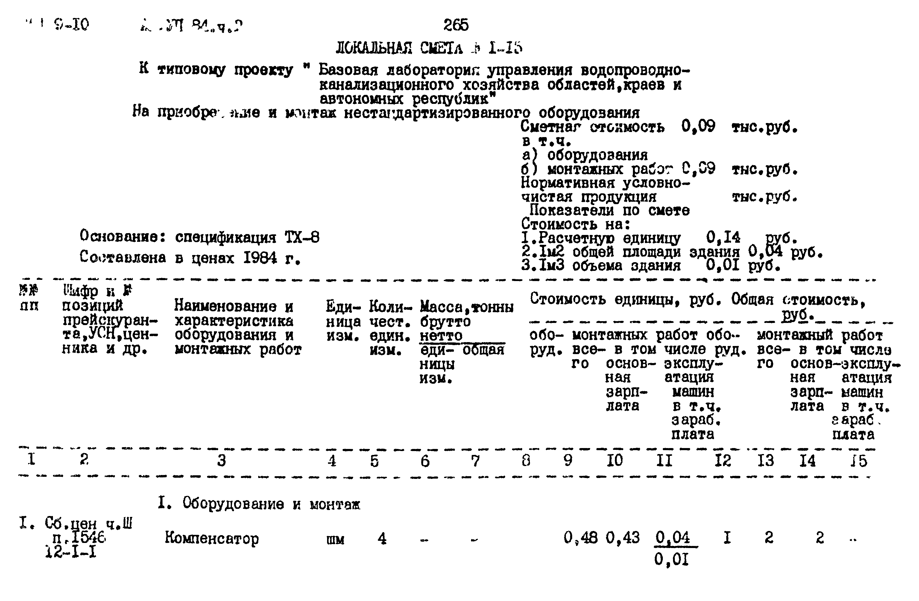 Типовой проект 901-9-10