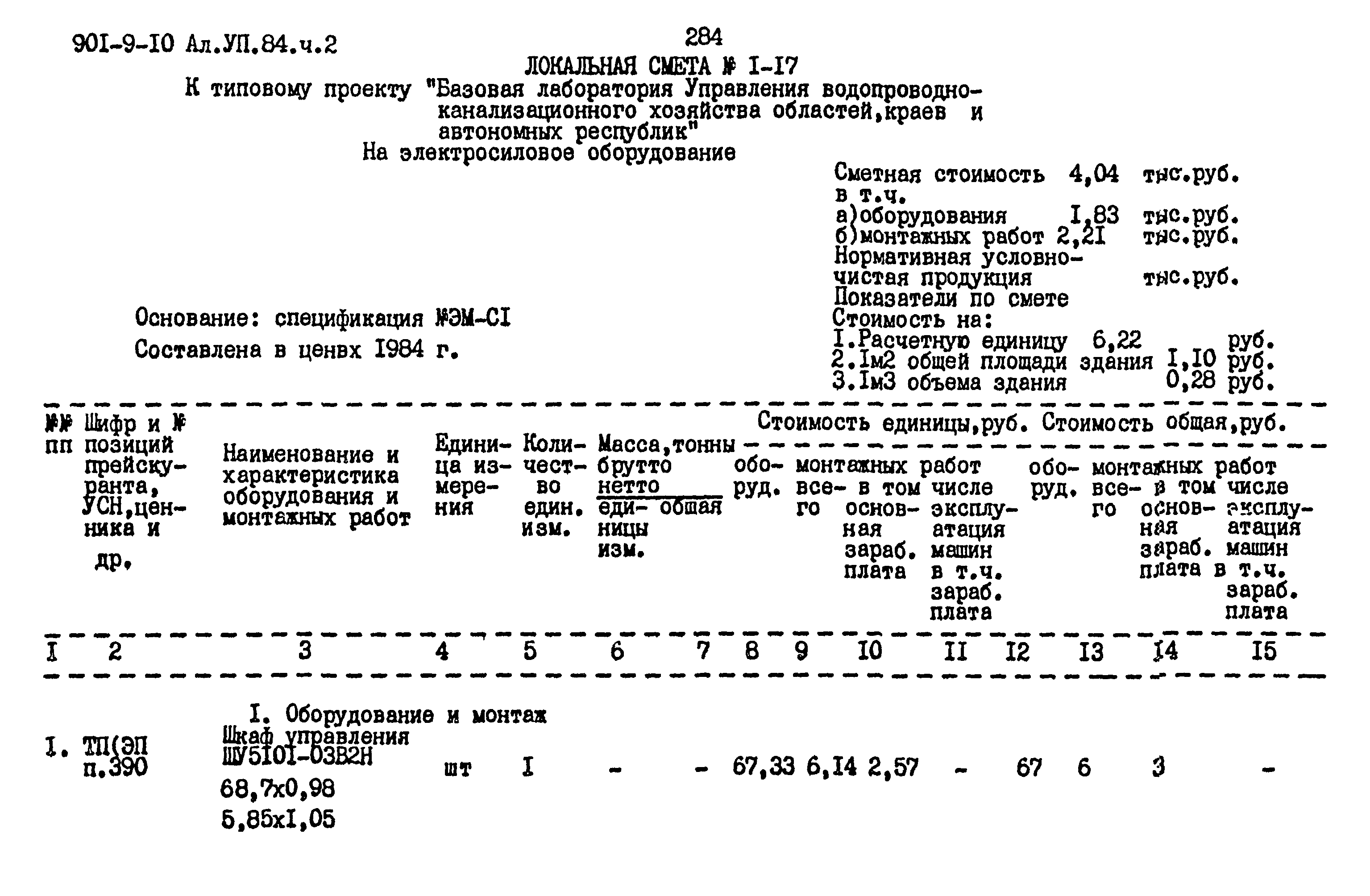 Типовой проект 901-9-10