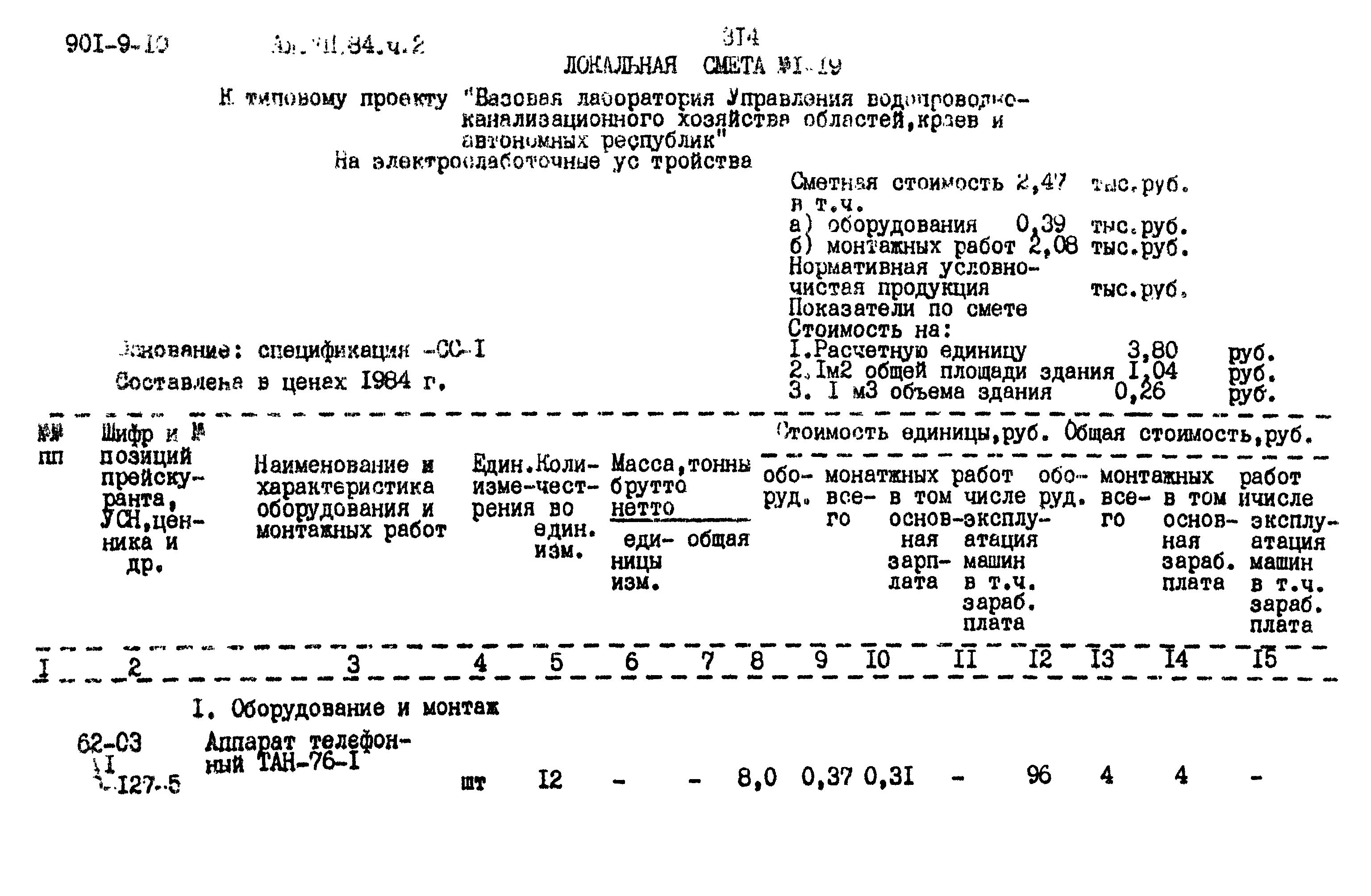 Типовой проект 901-9-10