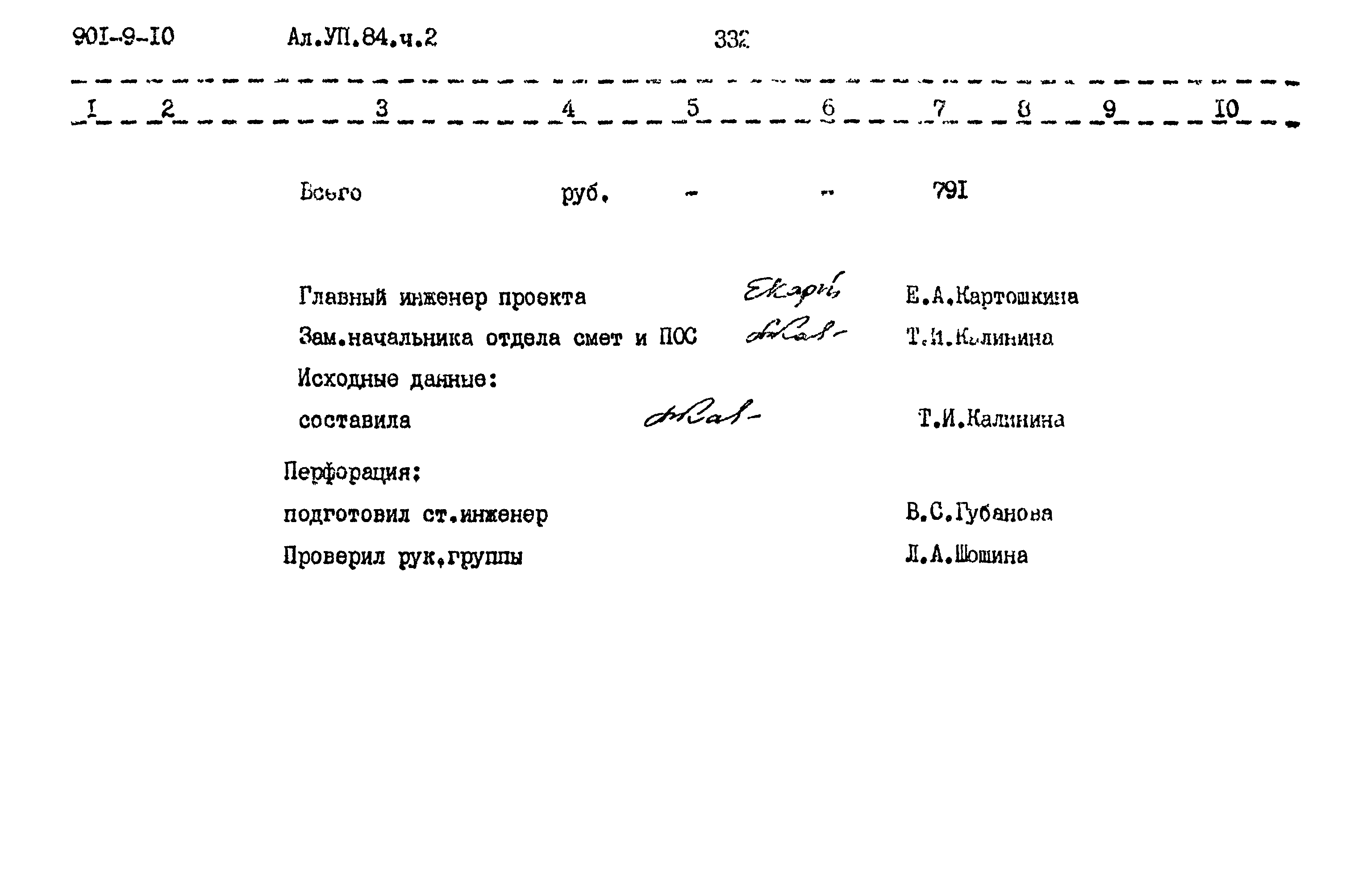 Типовой проект 901-9-10