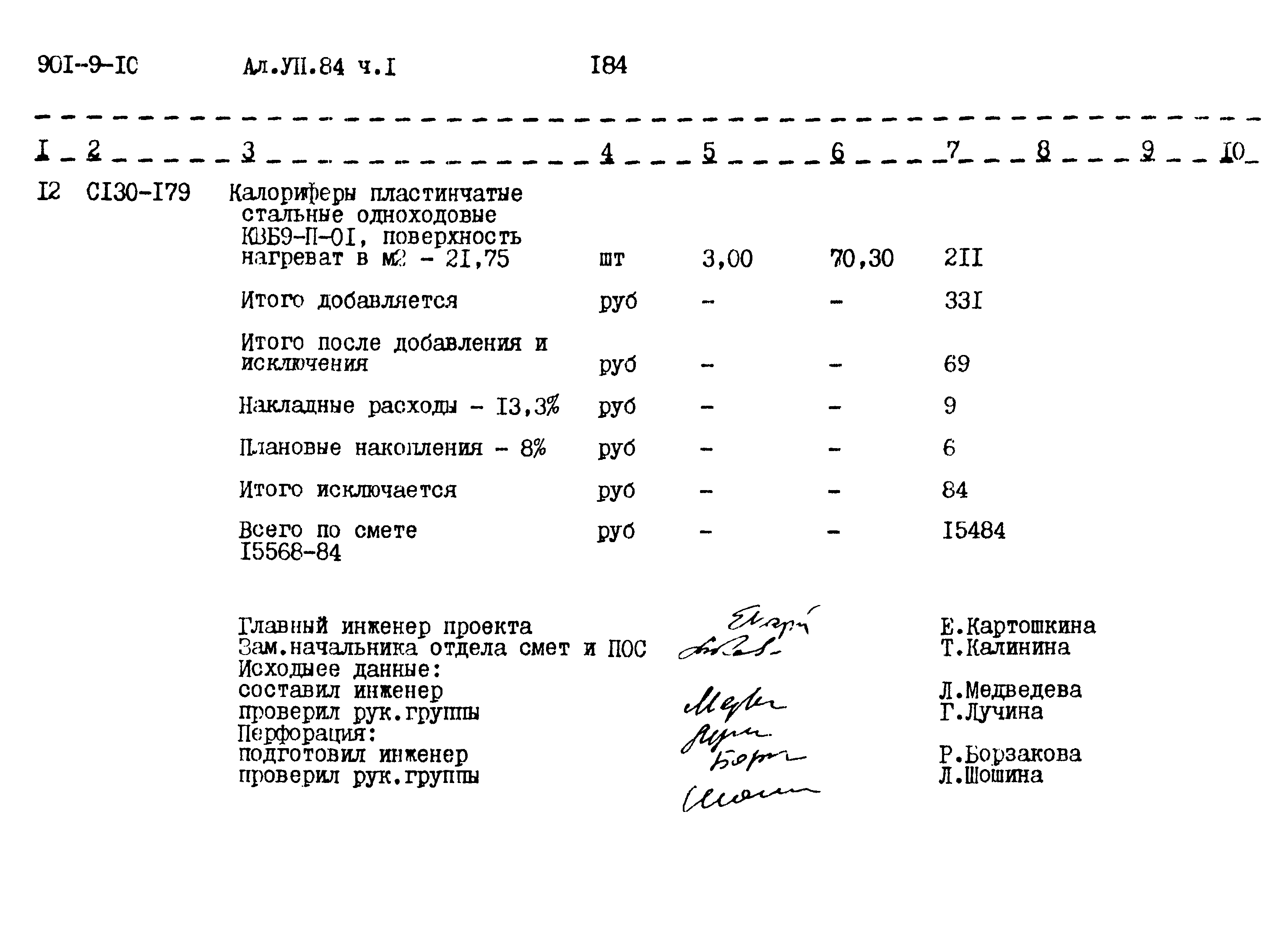 Типовой проект 901-9-10