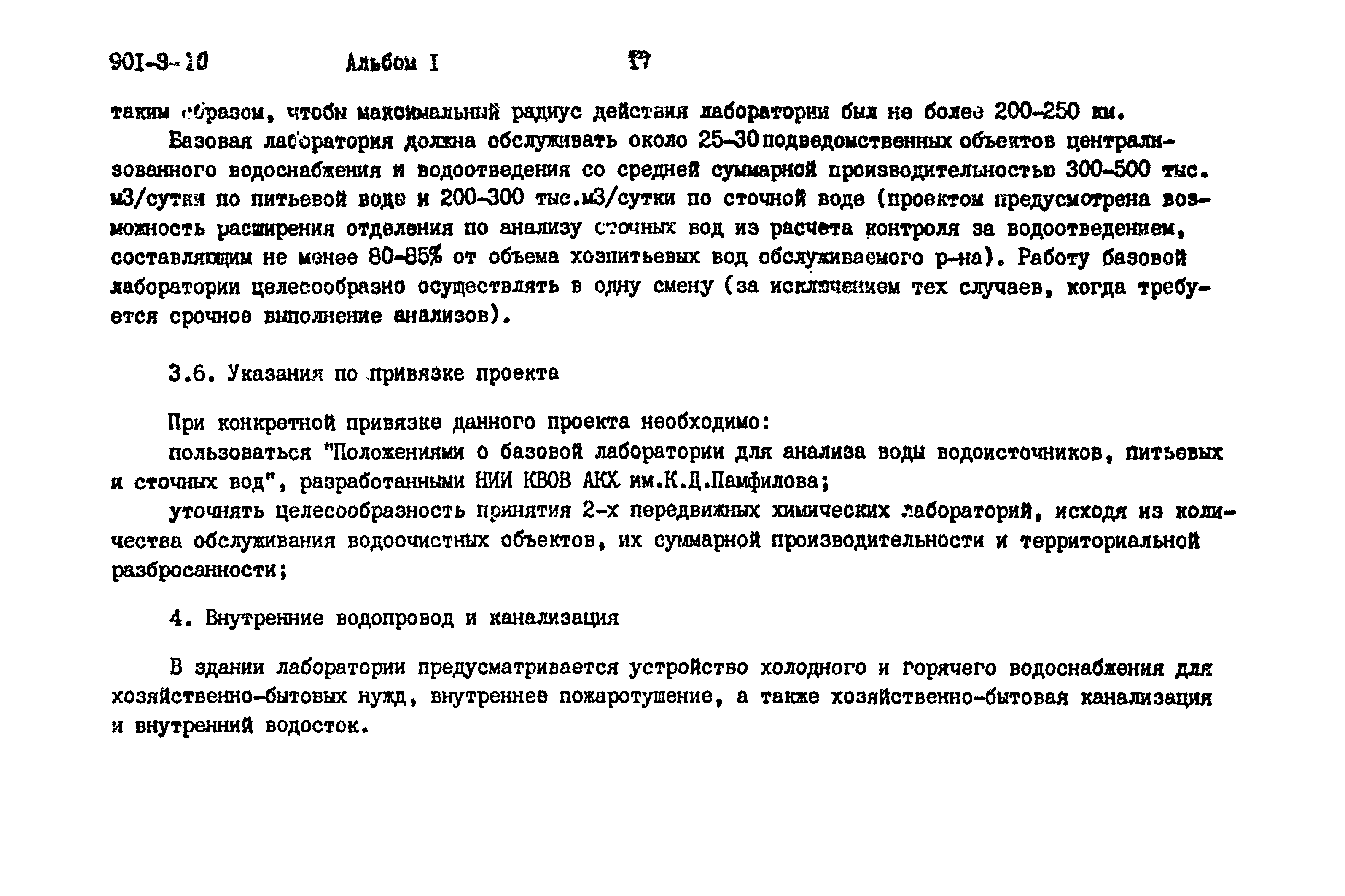 Типовой проект 901-9-10