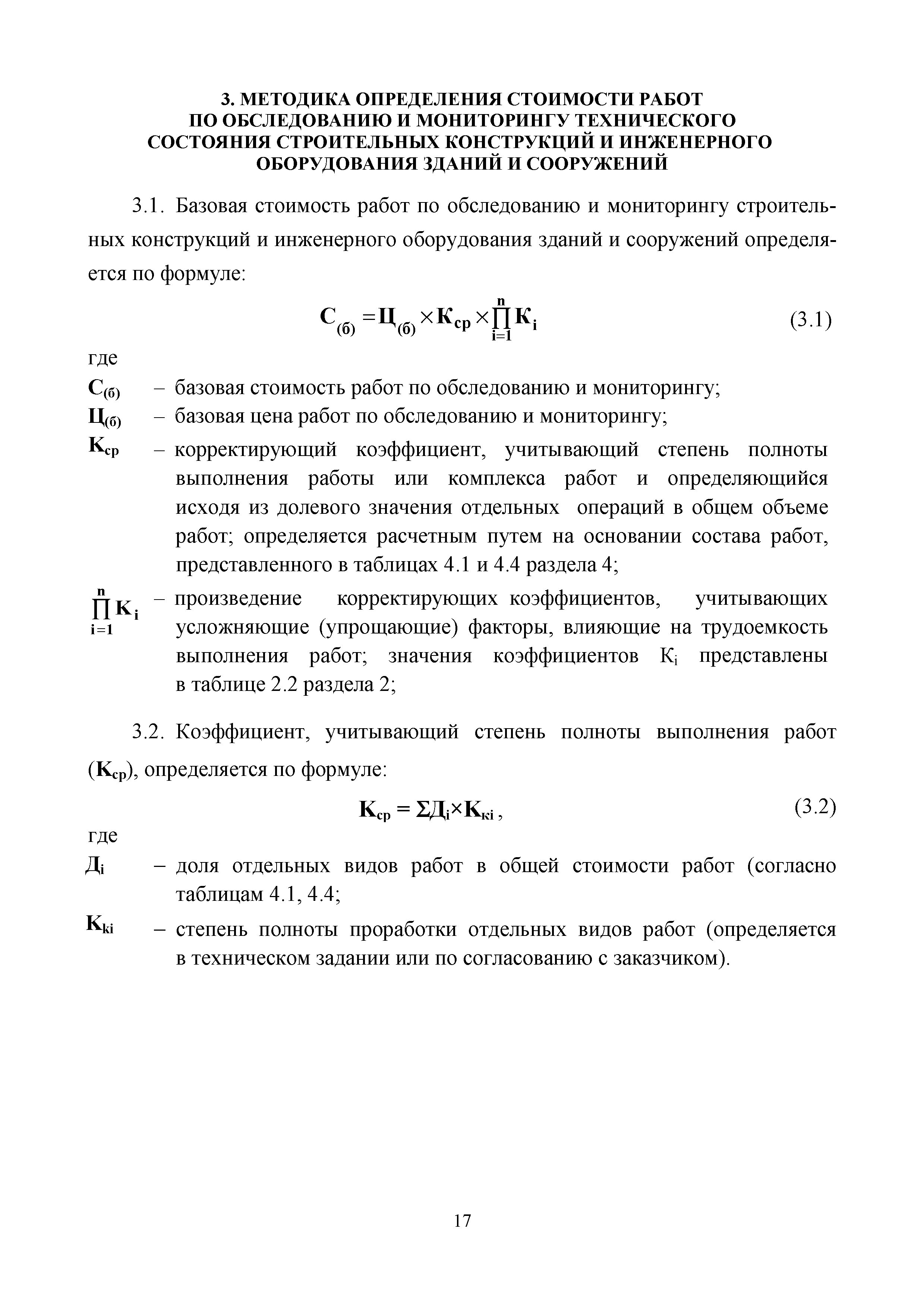 МРР 3.6-16