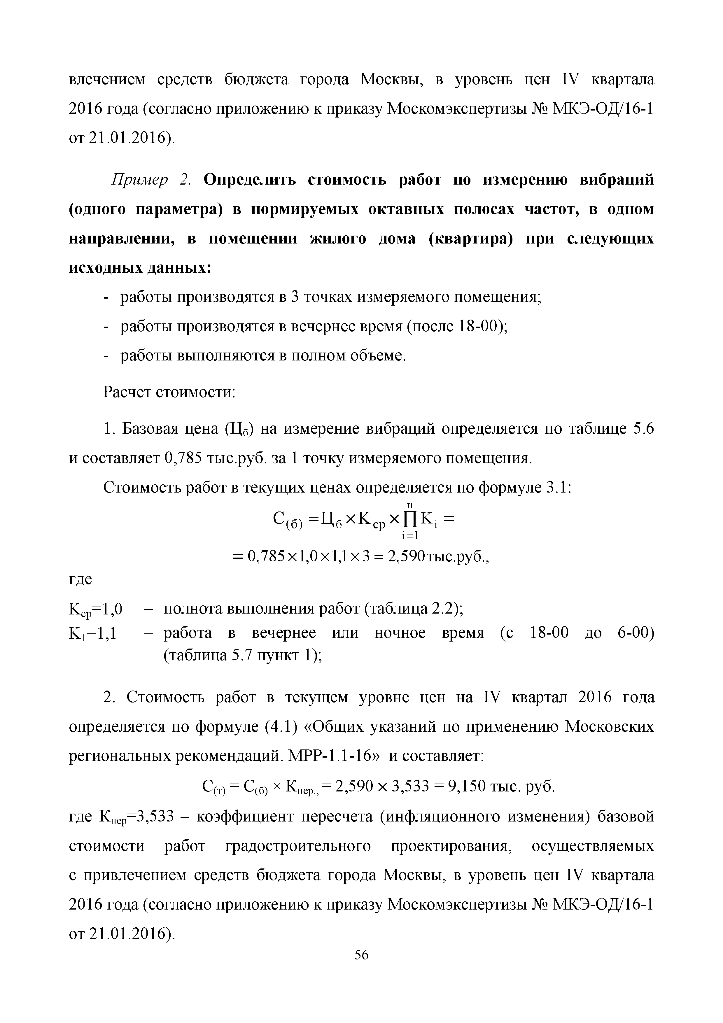 МРР 3.6-16