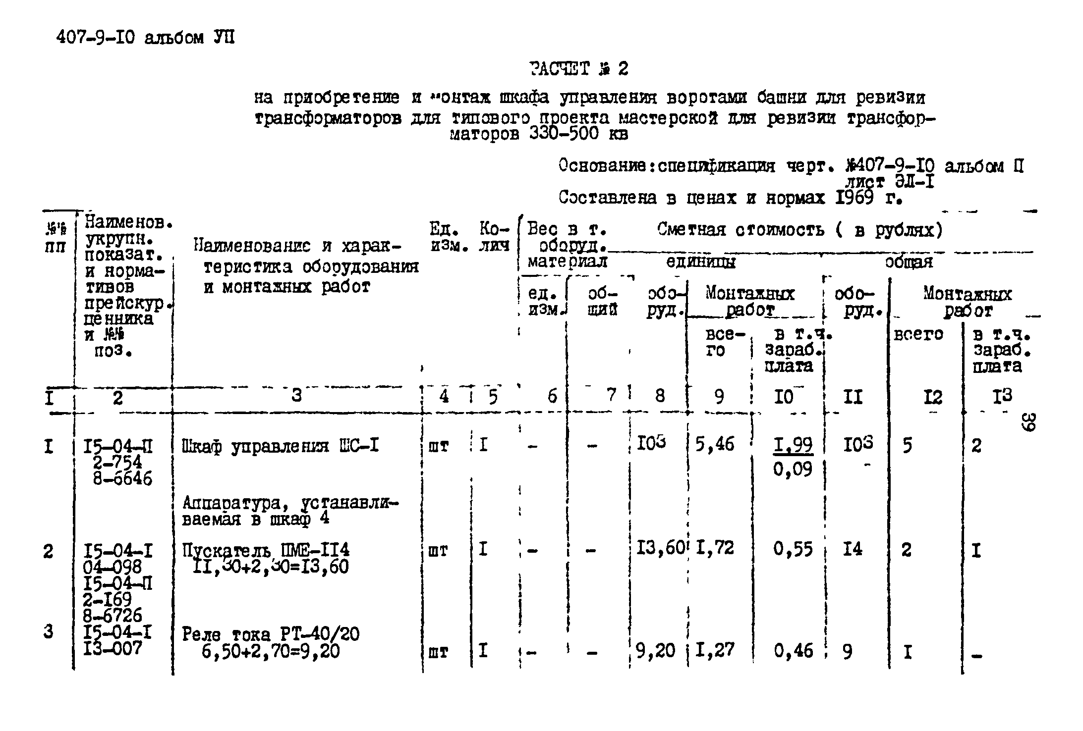 Типовой проект 407-9-10