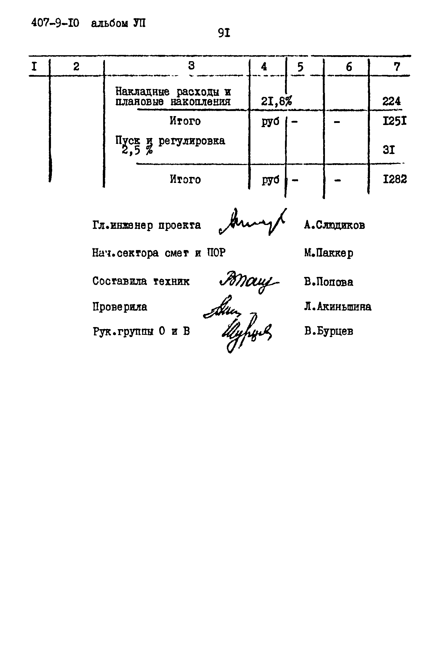 Типовой проект 407-9-10