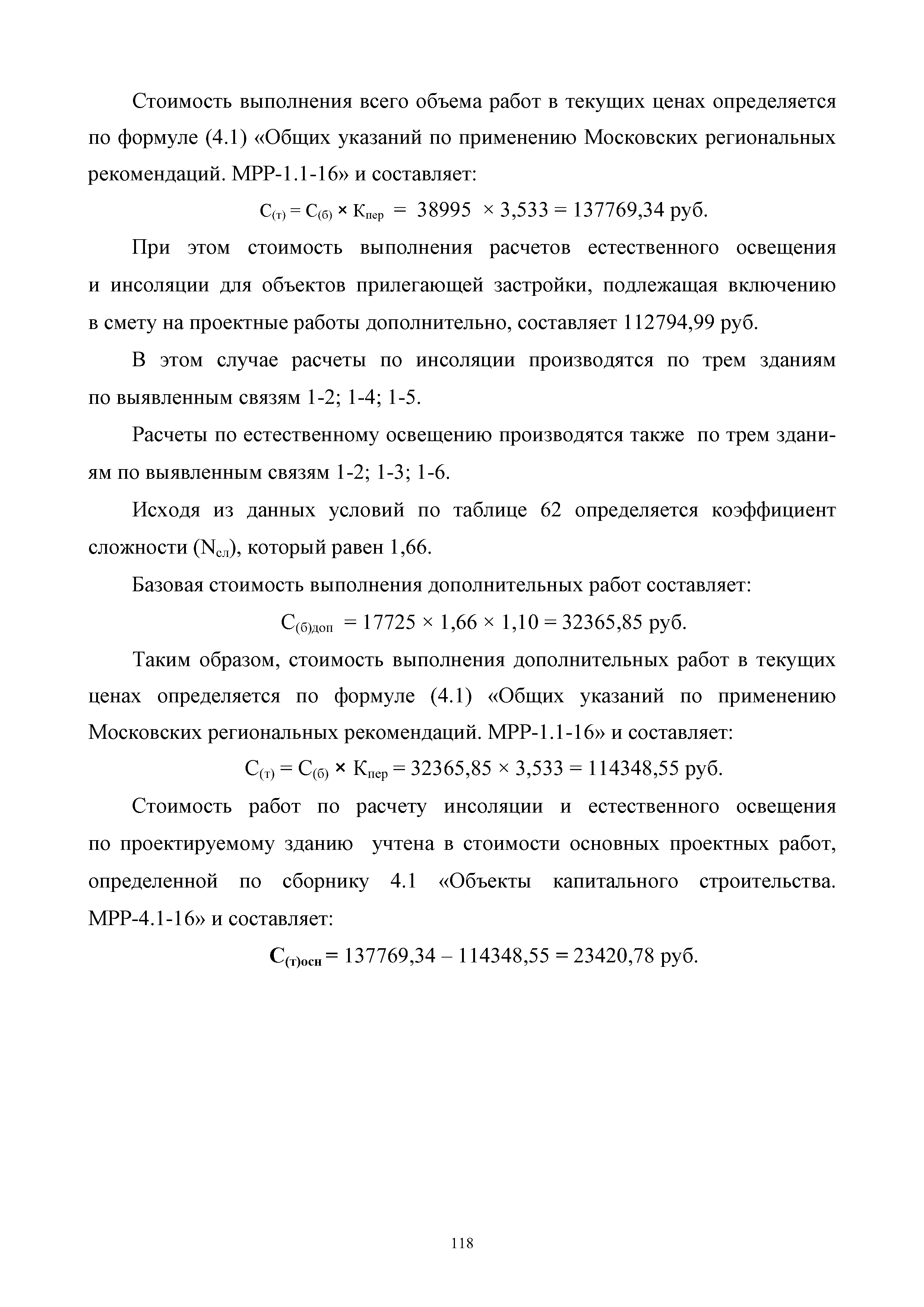 МРР 6.1-16