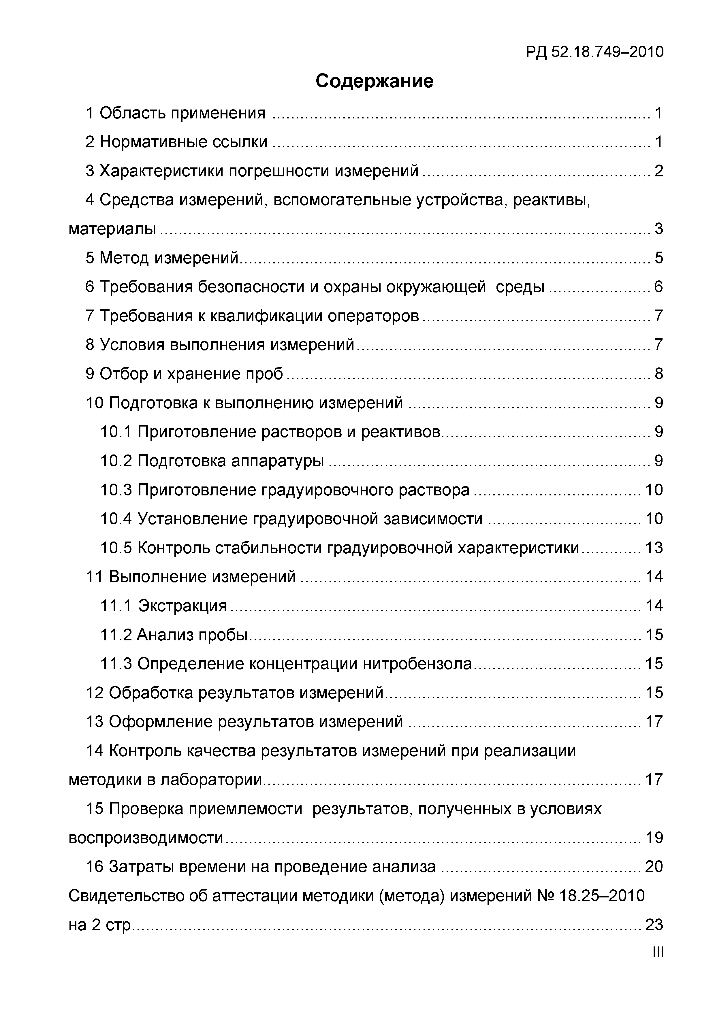 РД 52.18.749-2010