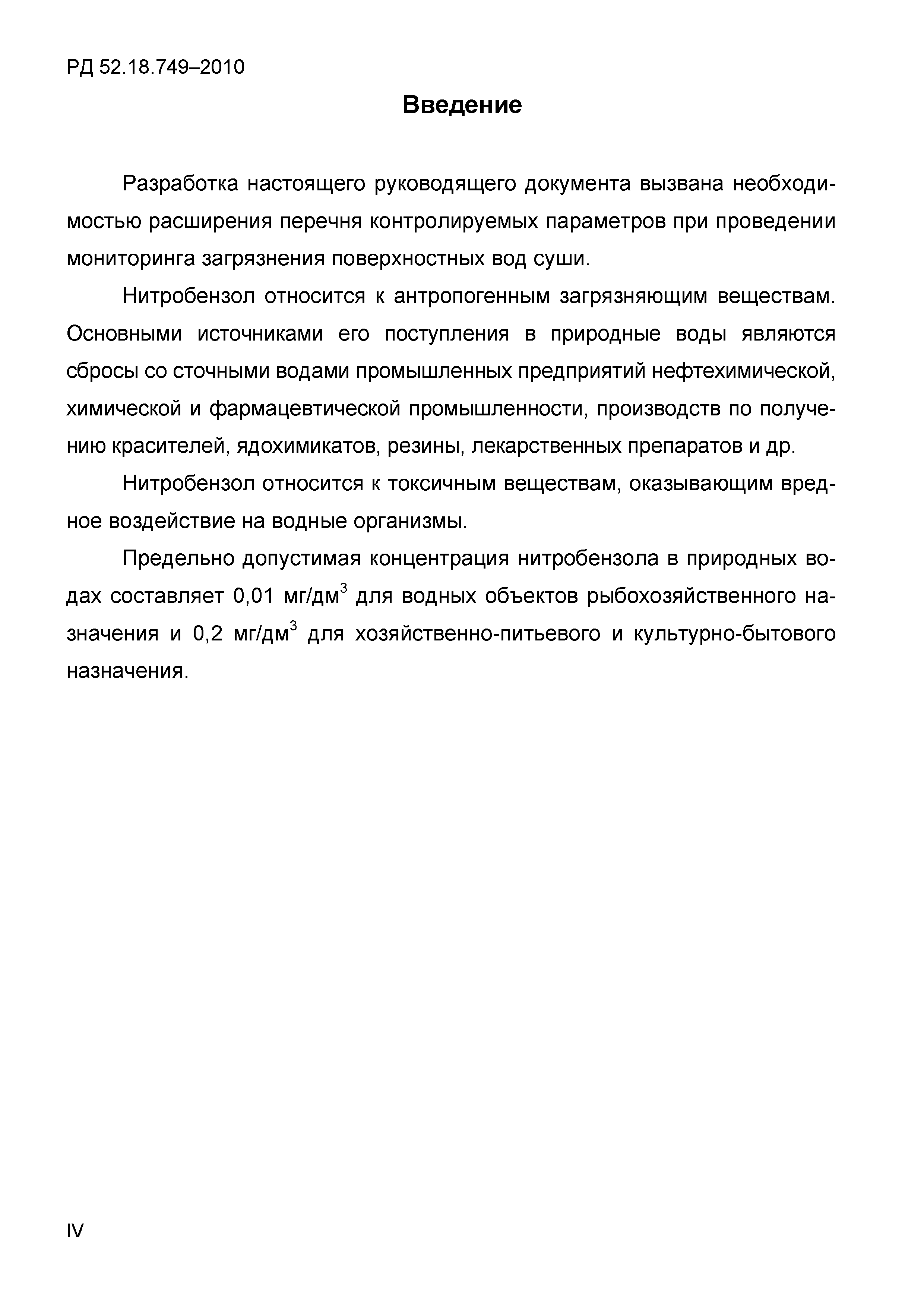 РД 52.18.749-2010