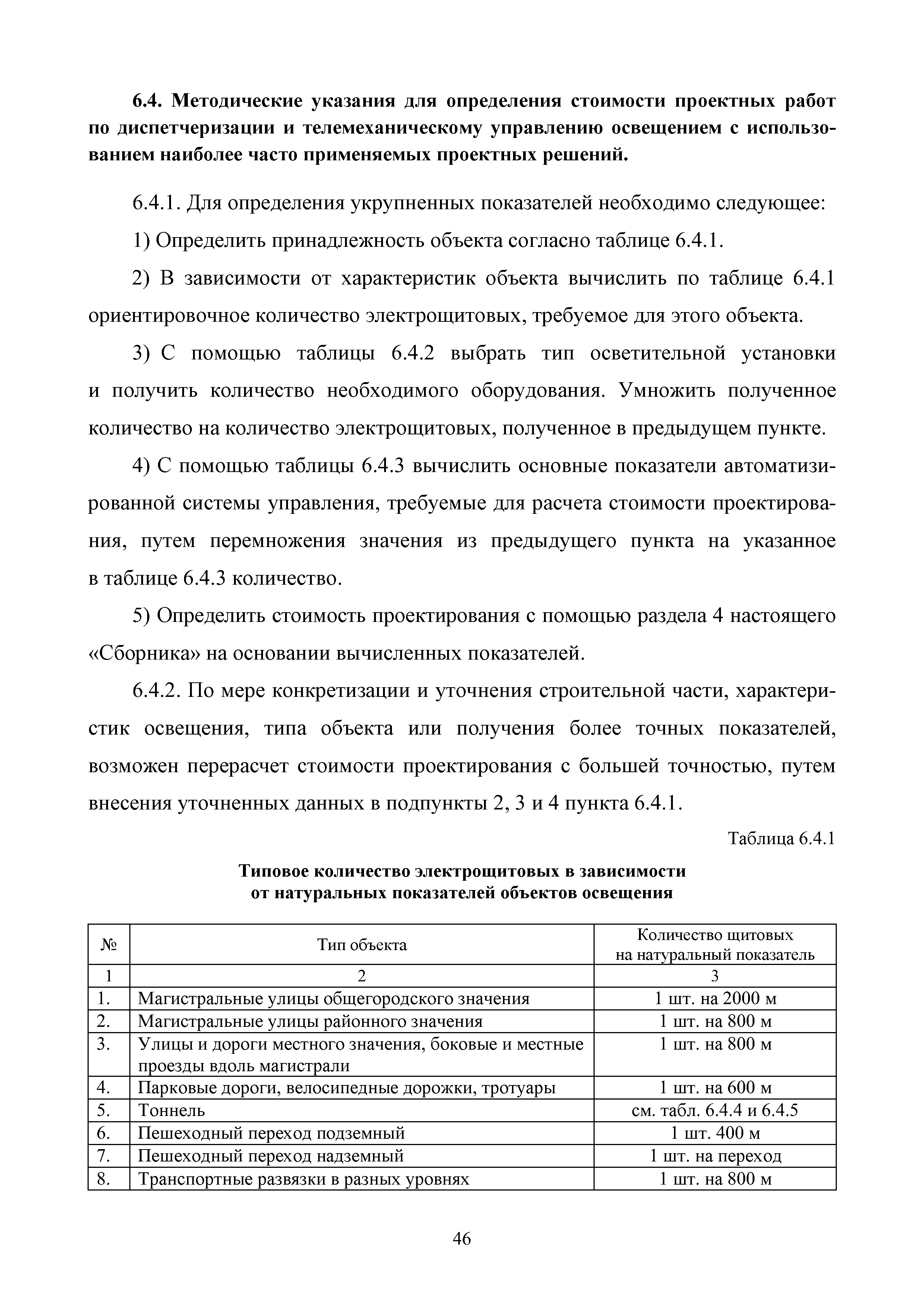 МРР 5.6-16