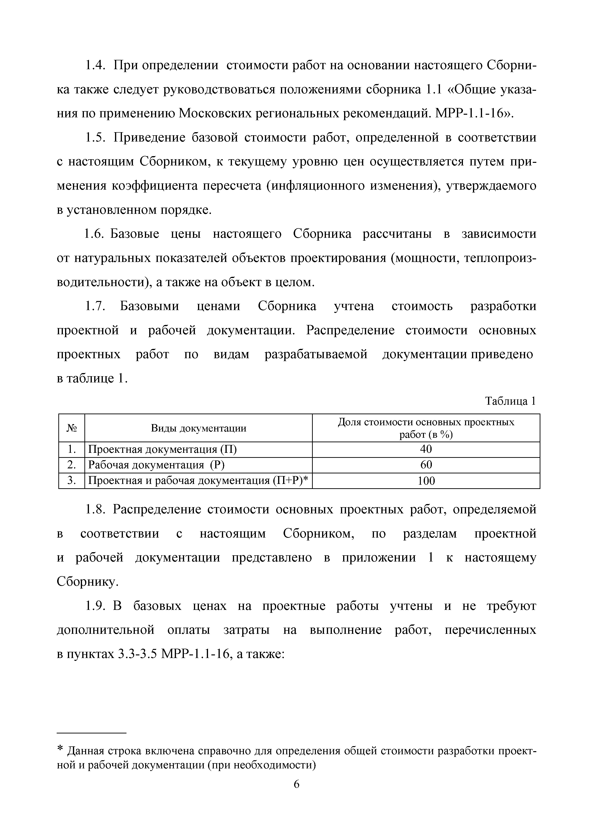 Скачать МРР 4.9-16 Объекты газооборудования и газоснабжения