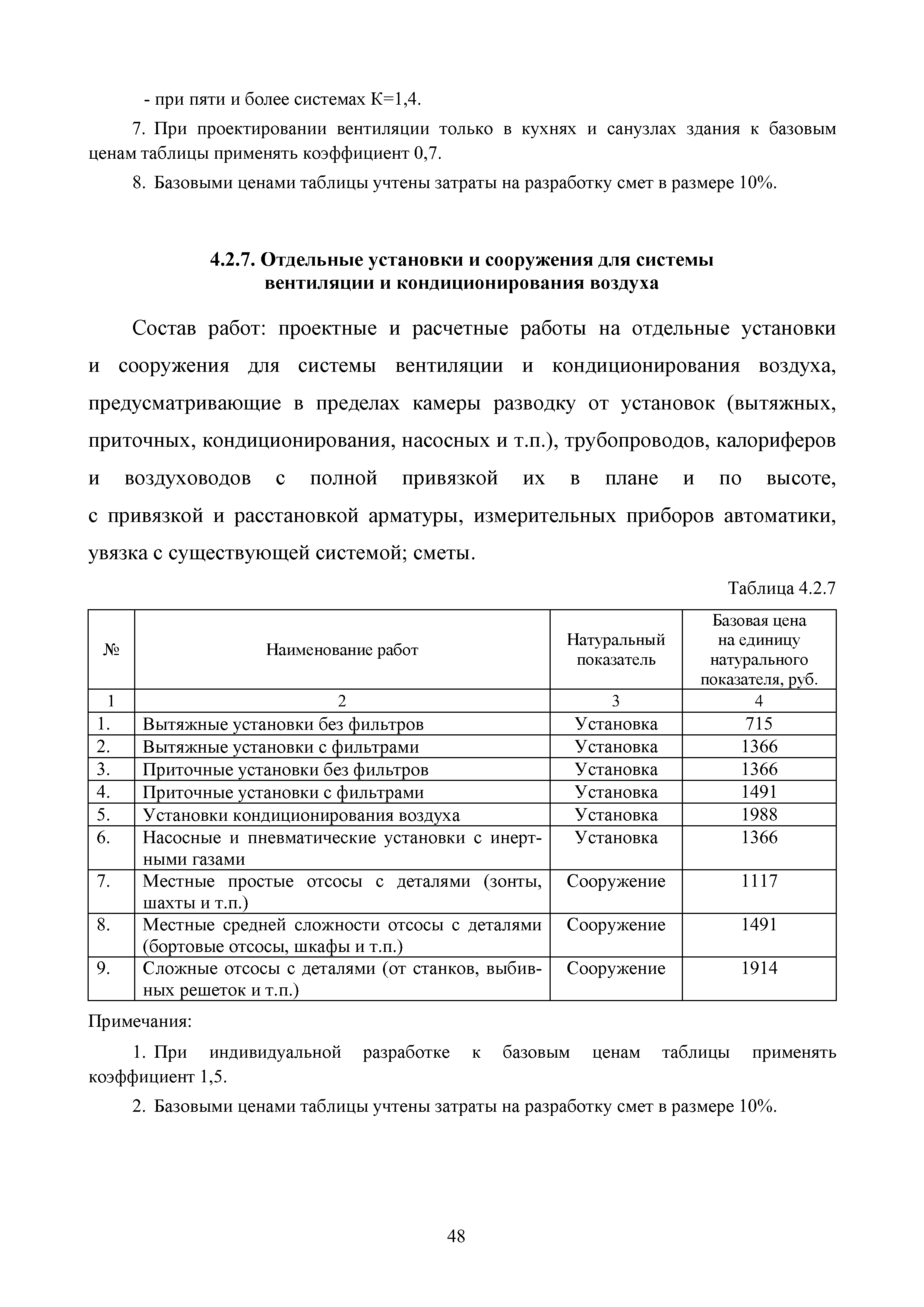 МРР 4.7-16