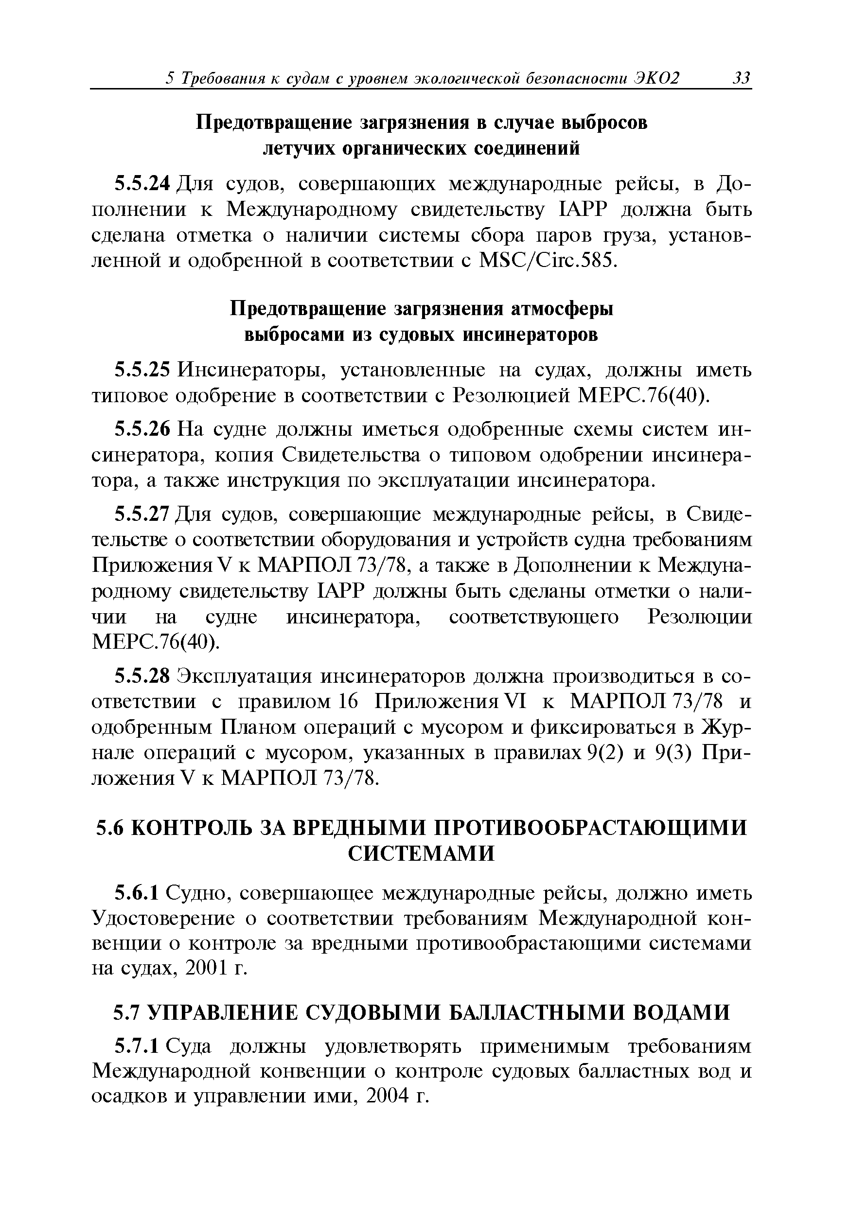 Руководство Р.029-2010