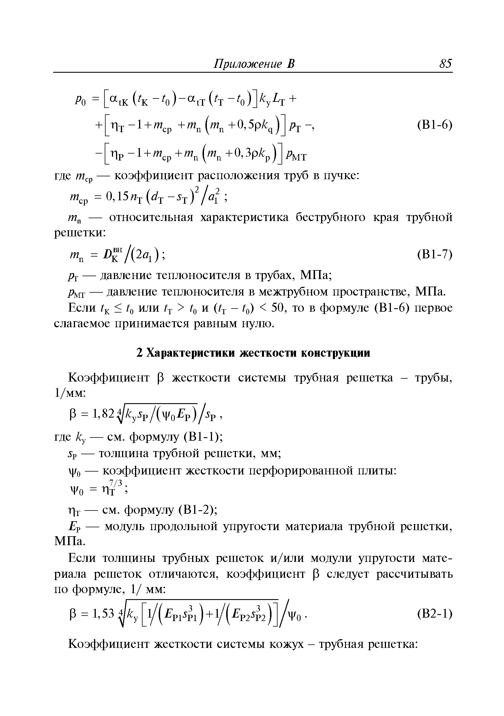 Руководство Р.037-2010