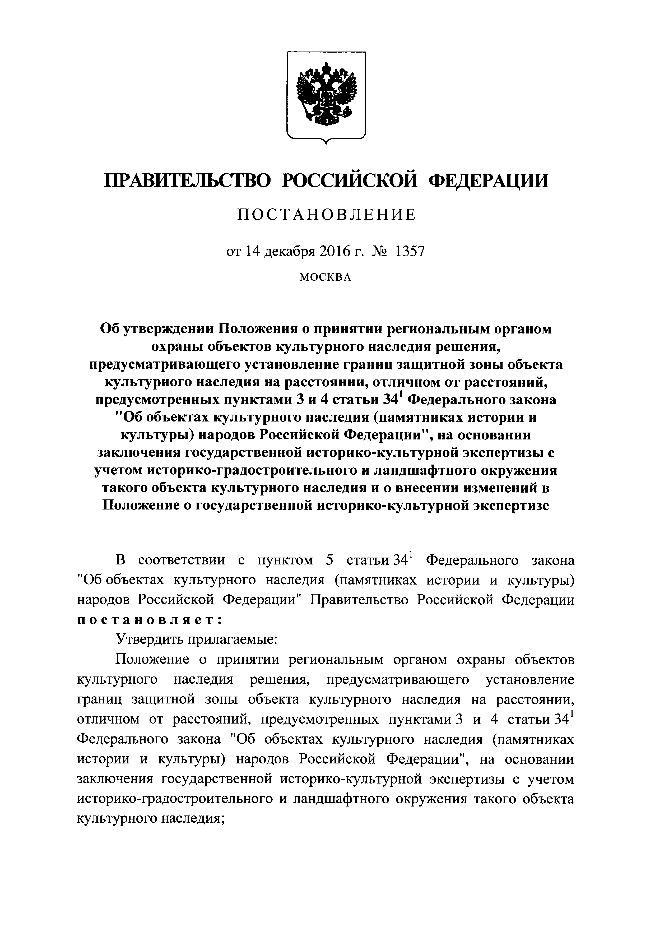 Постановление 1357