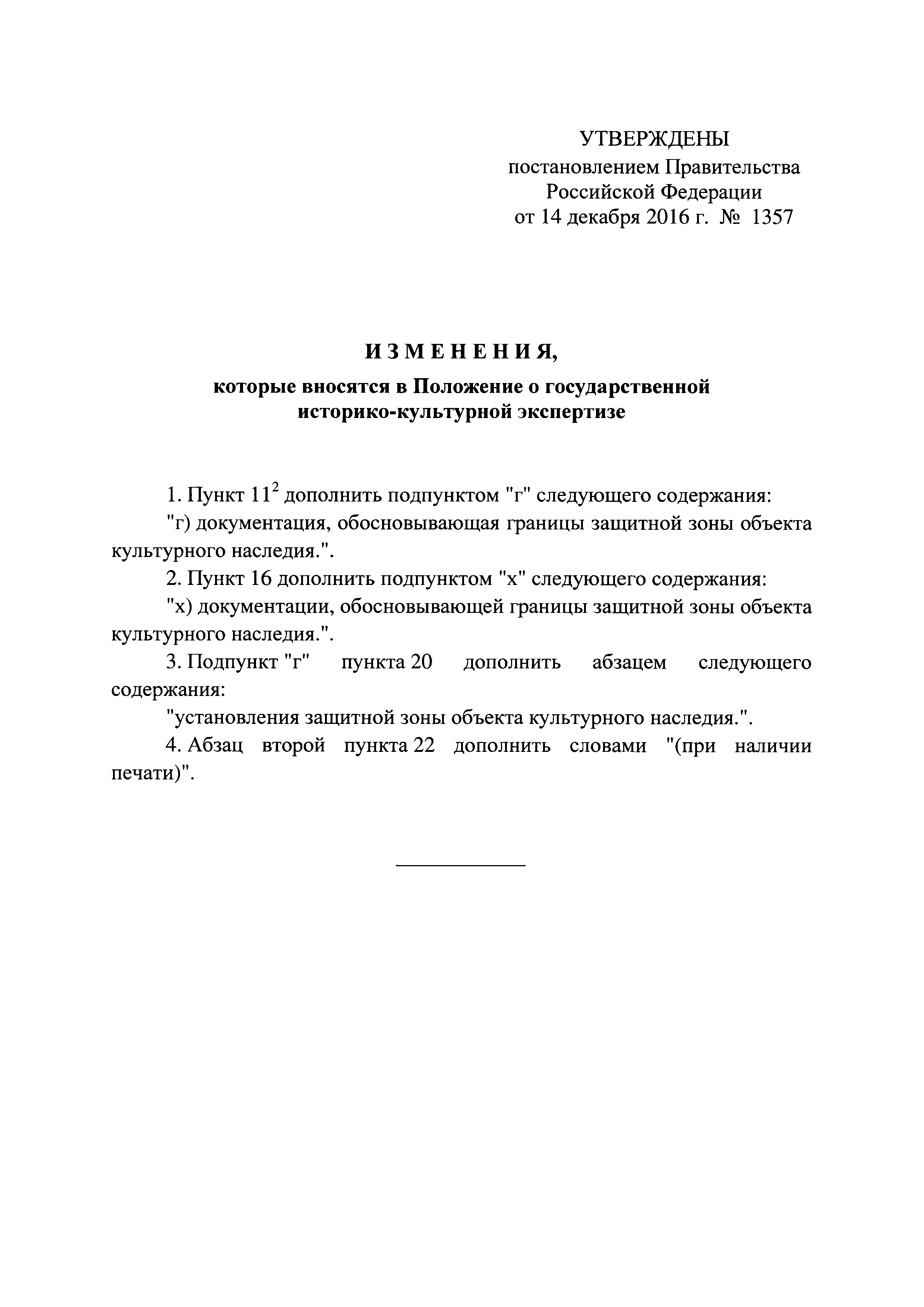 Постановление 1357