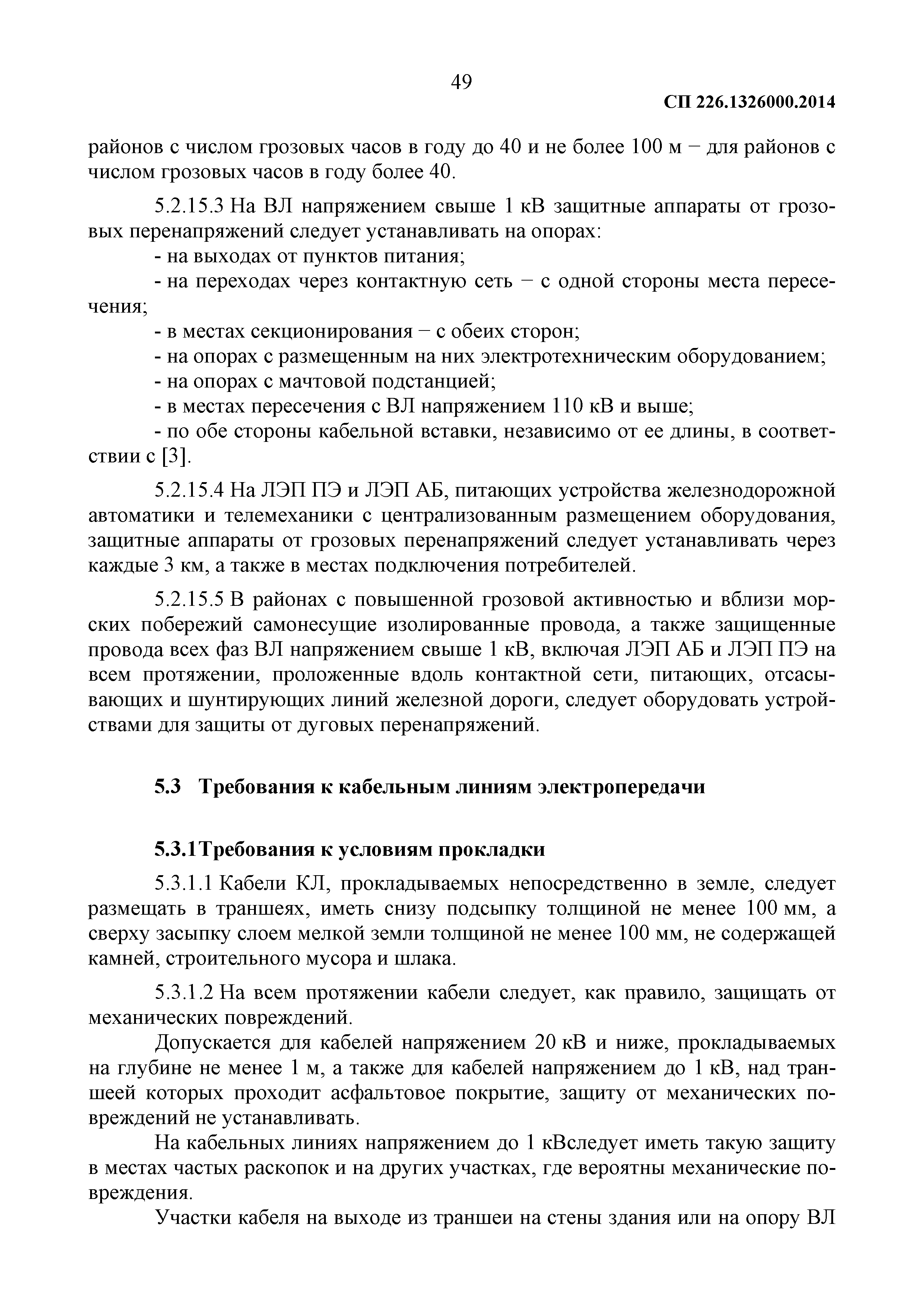 СП 226.1326000.2014