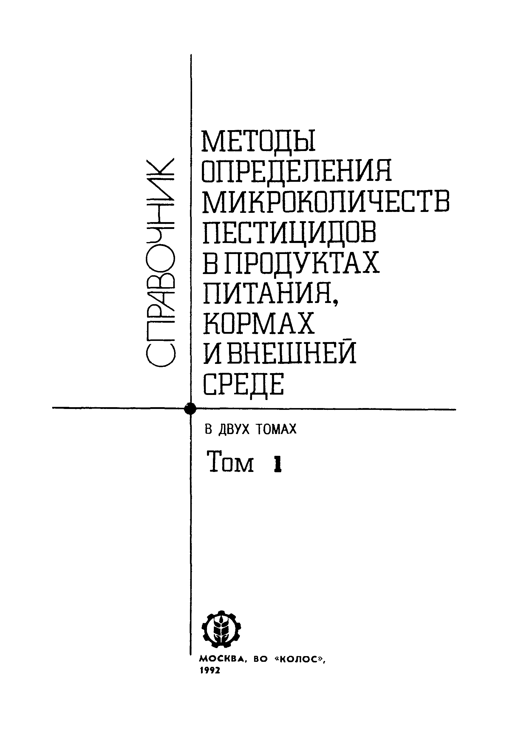 МУ 5026-89