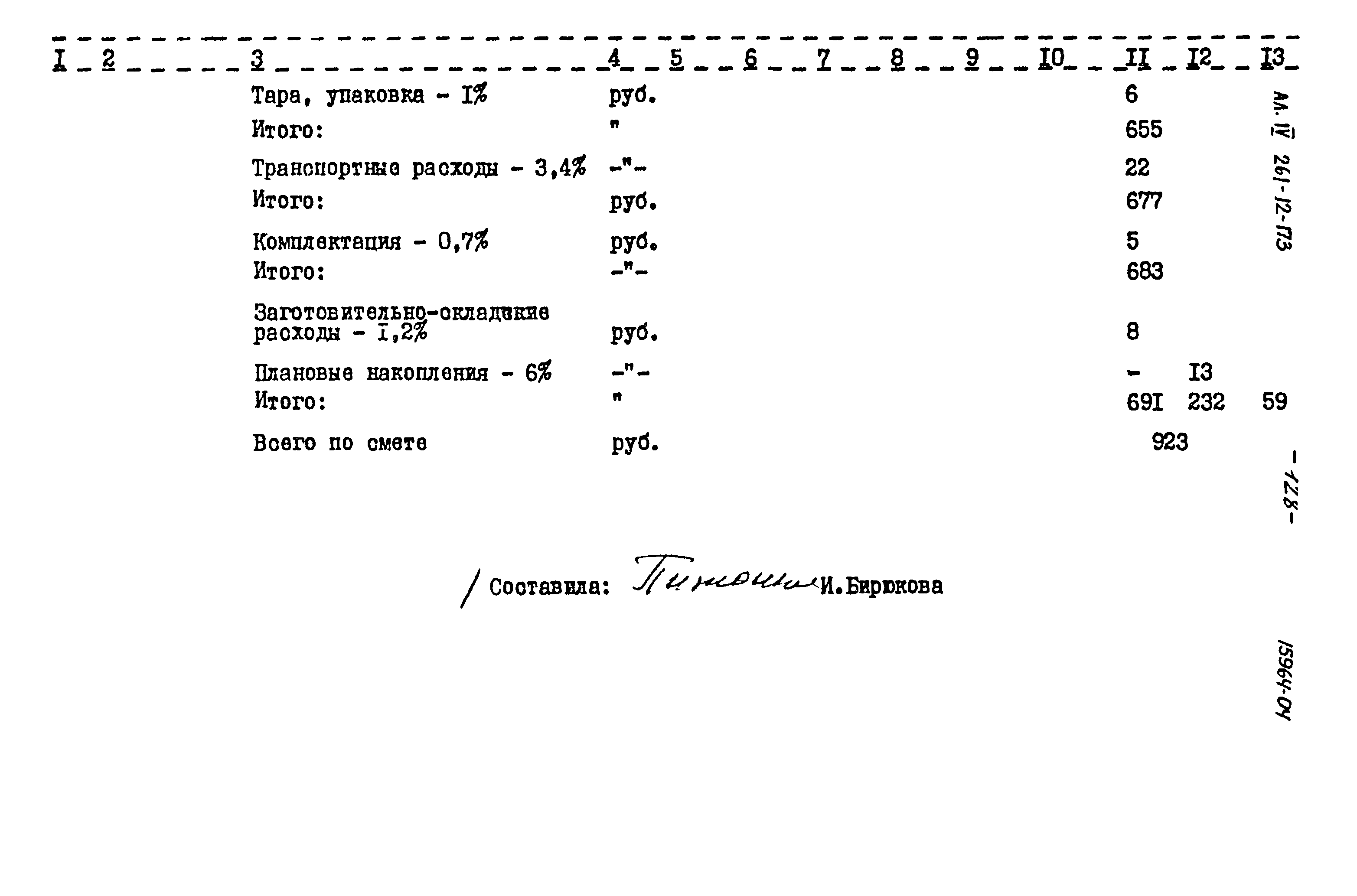 Типовой проект 261-12-173