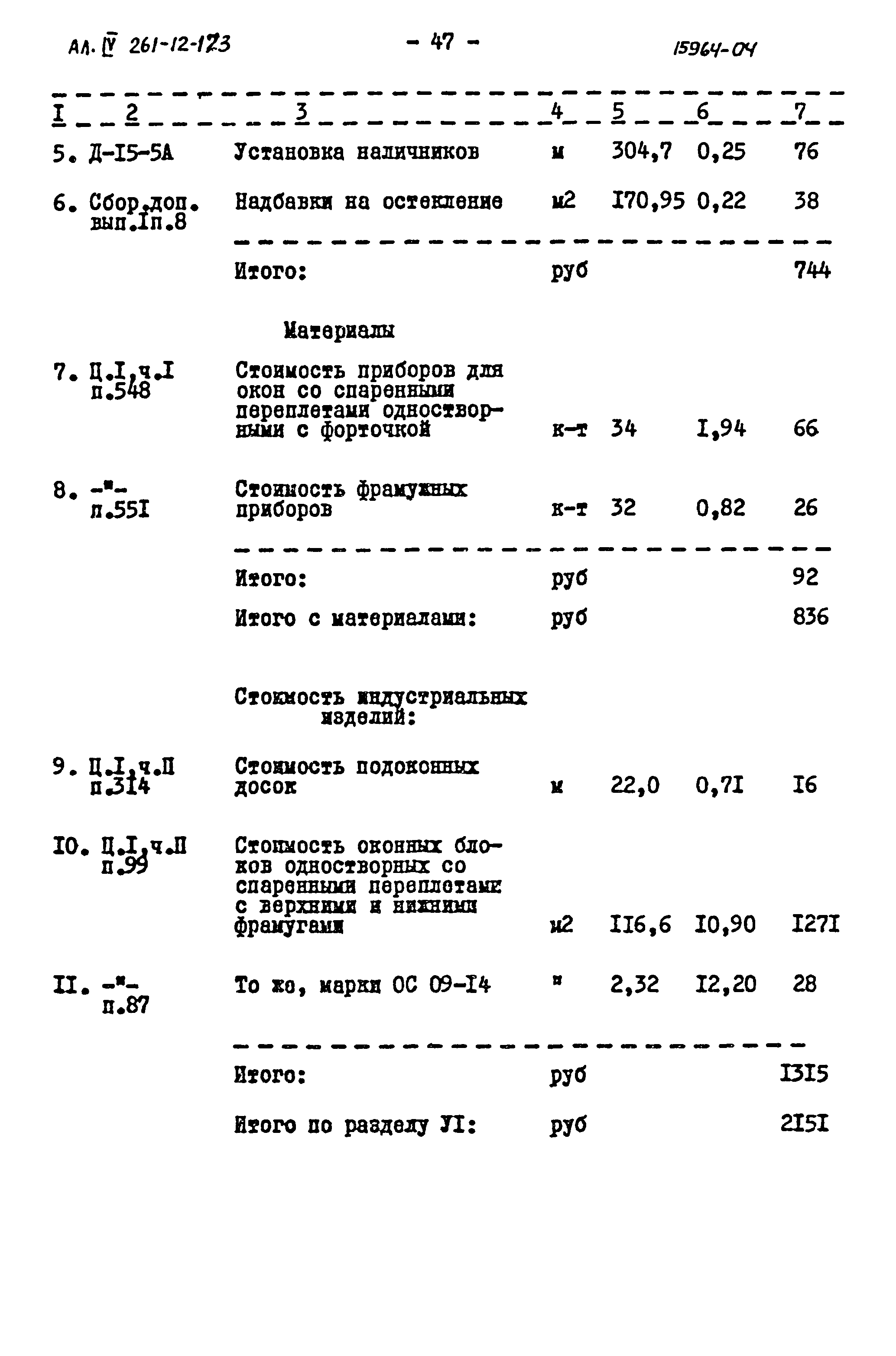 Типовой проект 261-12-173