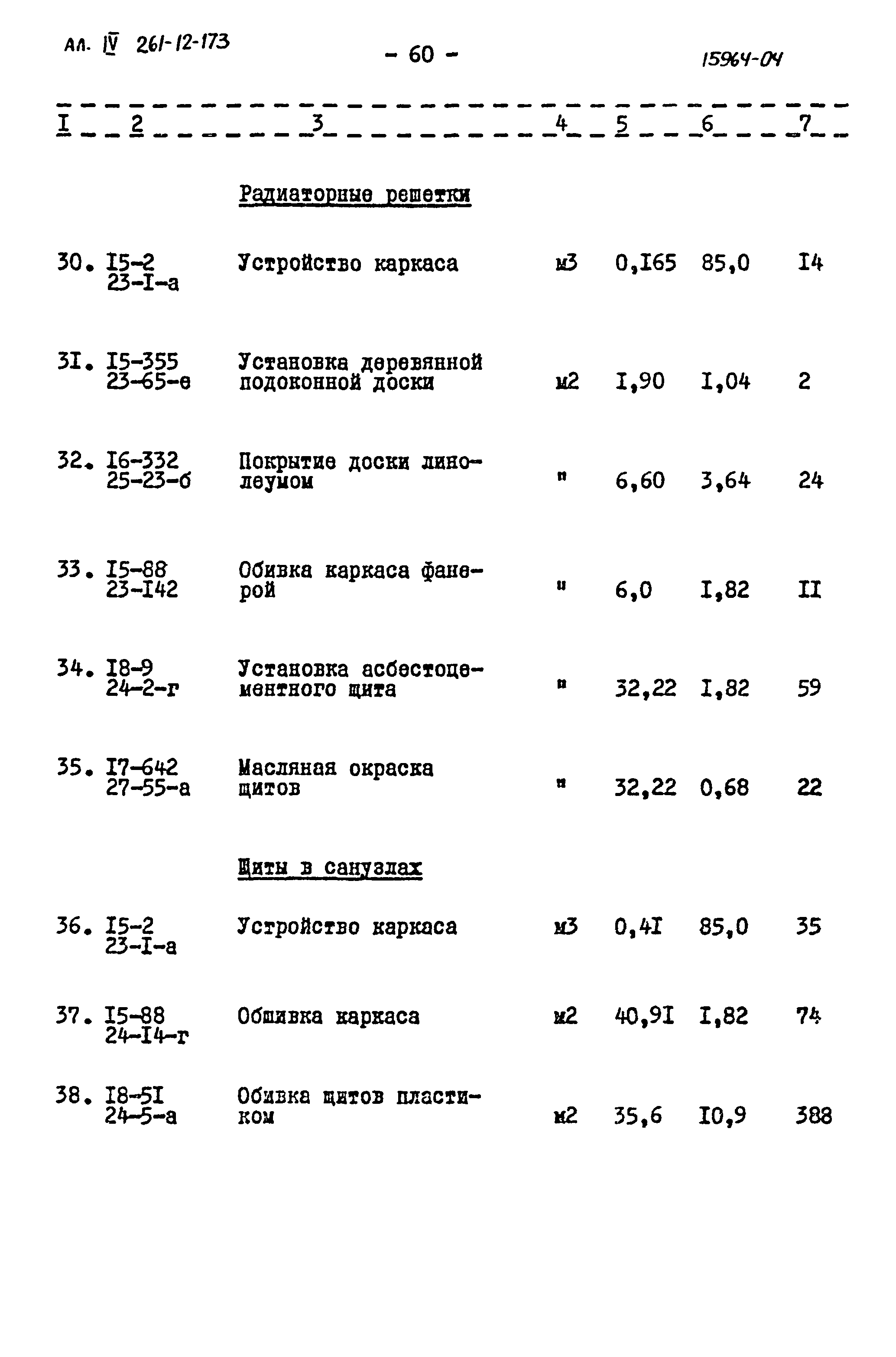 Типовой проект 261-12-173