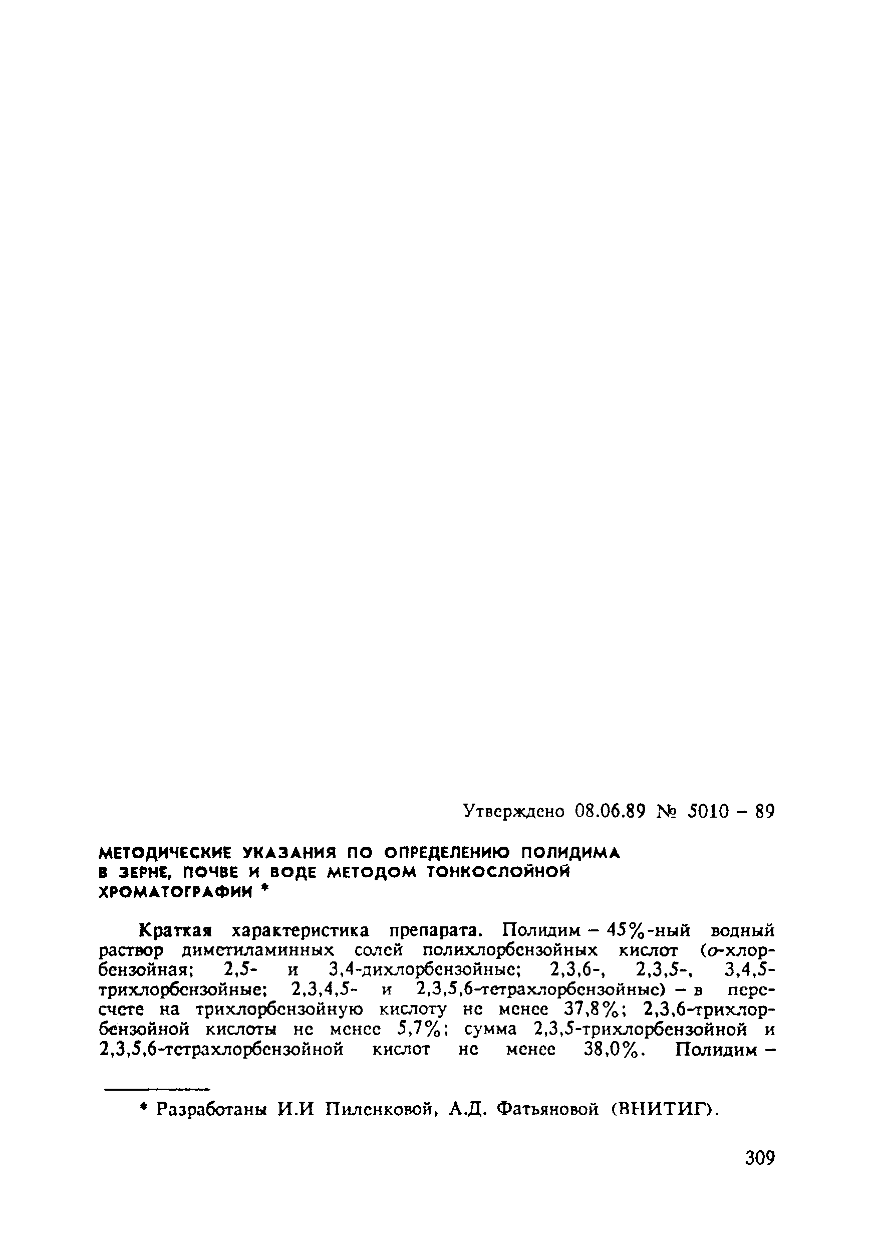 МУ 5010-89