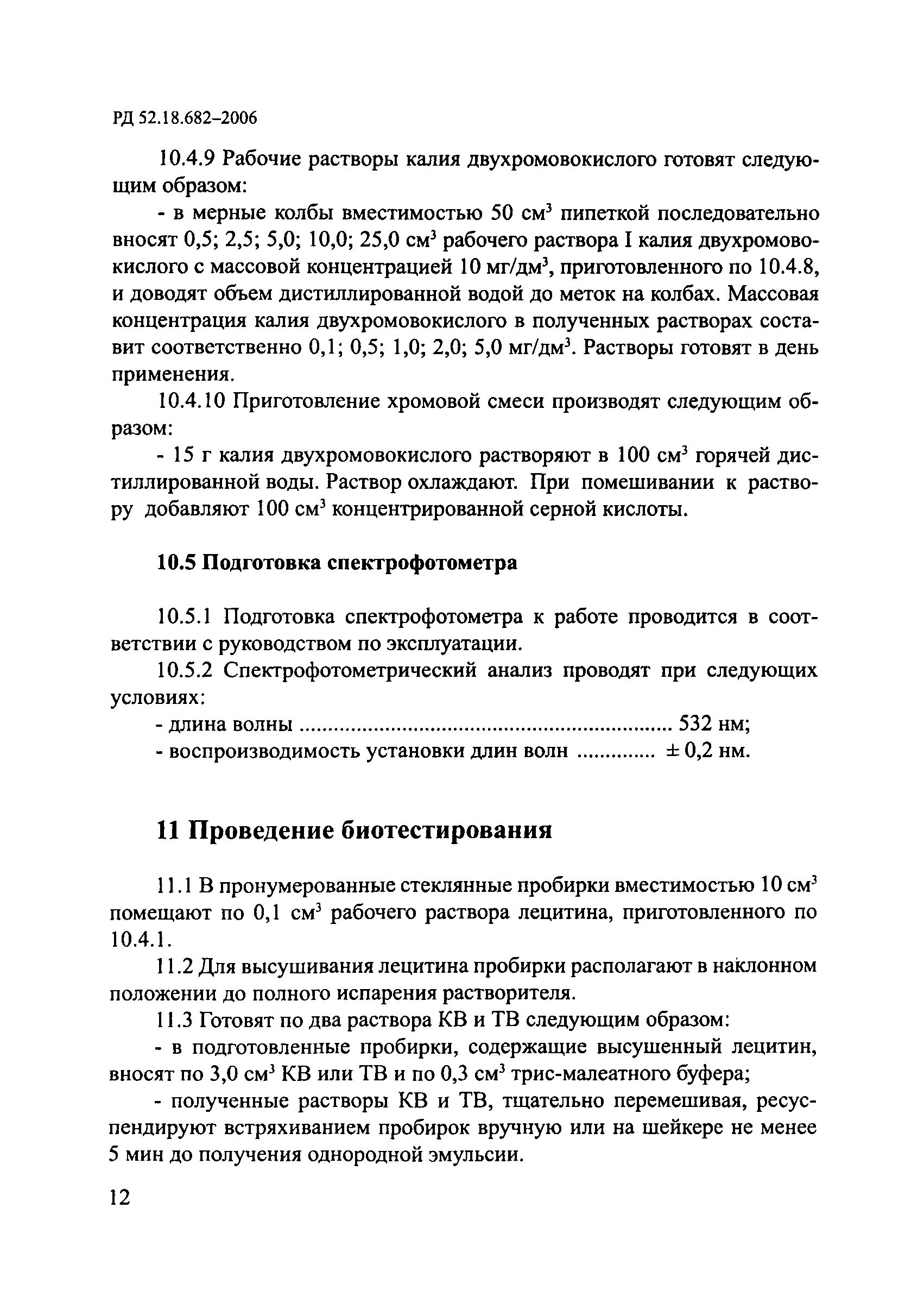 РД 52.18.682-2006