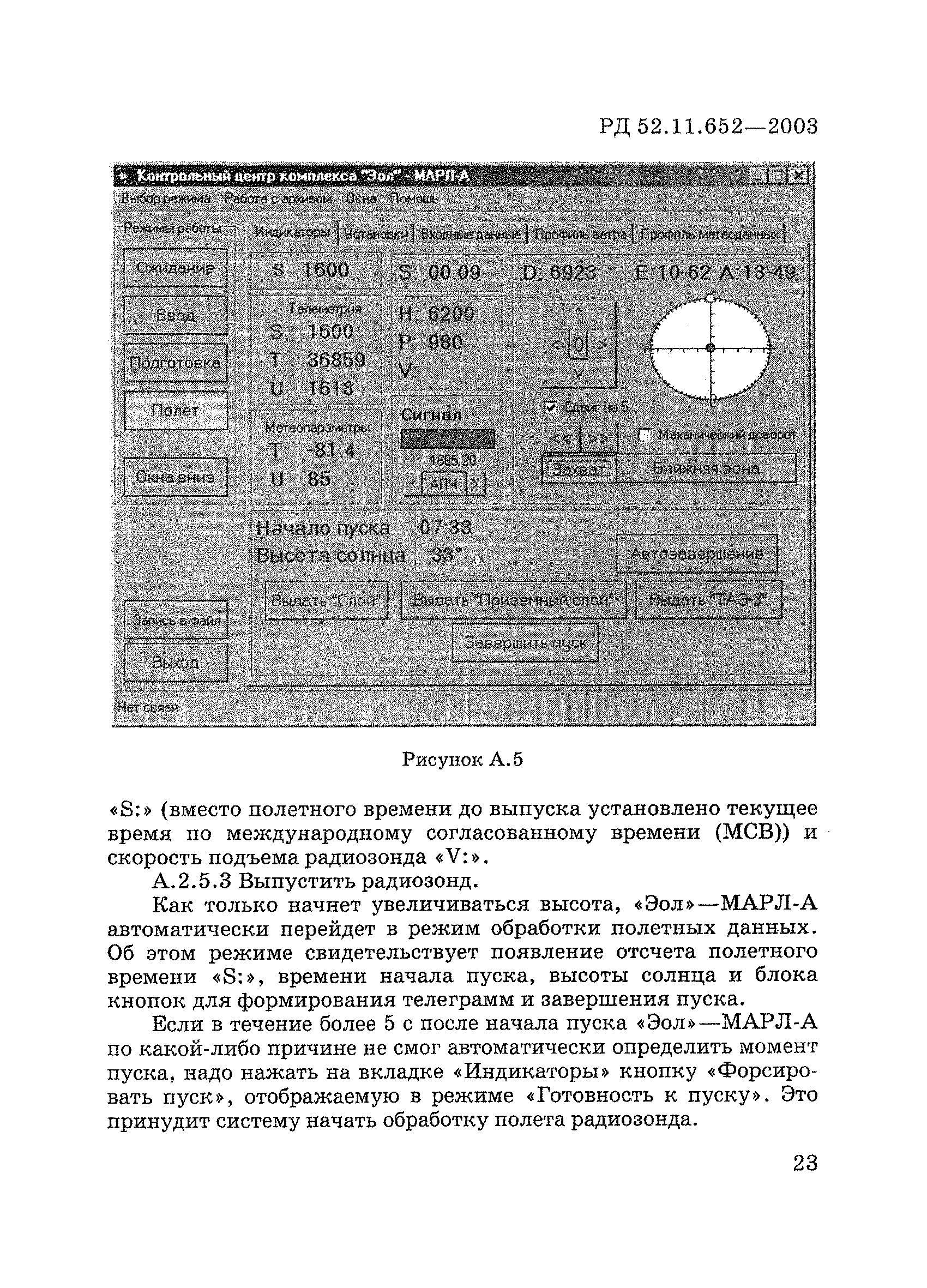 РД 52.11.652-2003