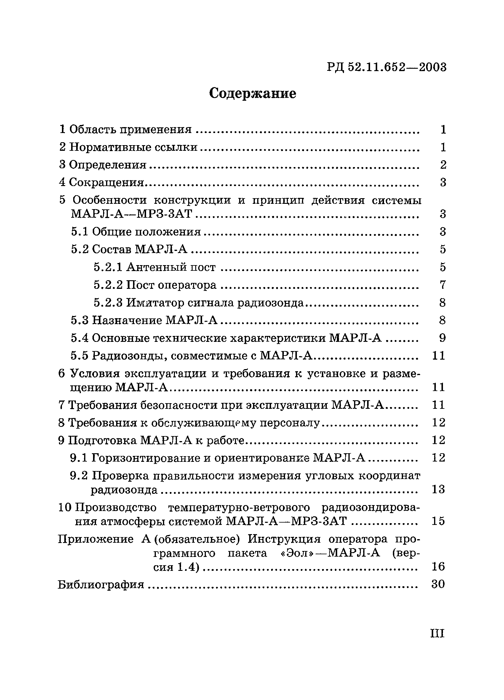 РД 52.11.652-2003