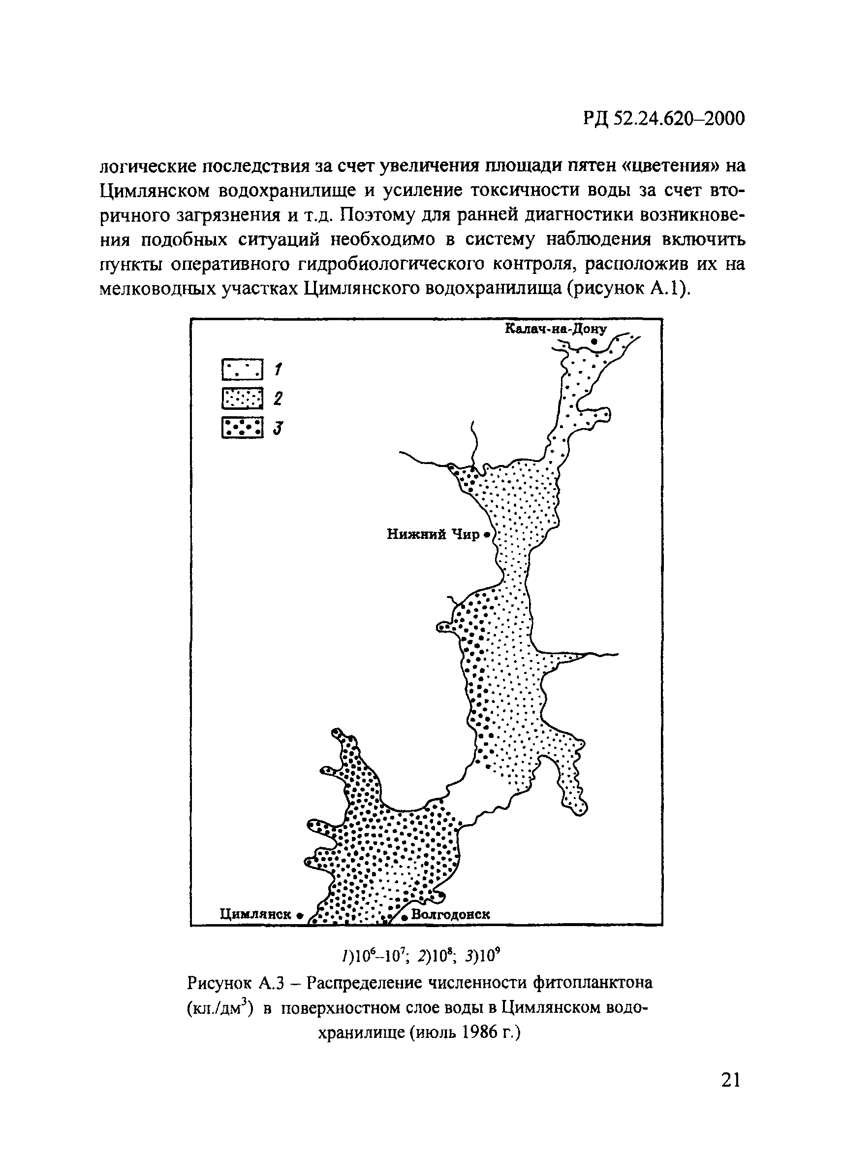 РД 52.24.620-2000