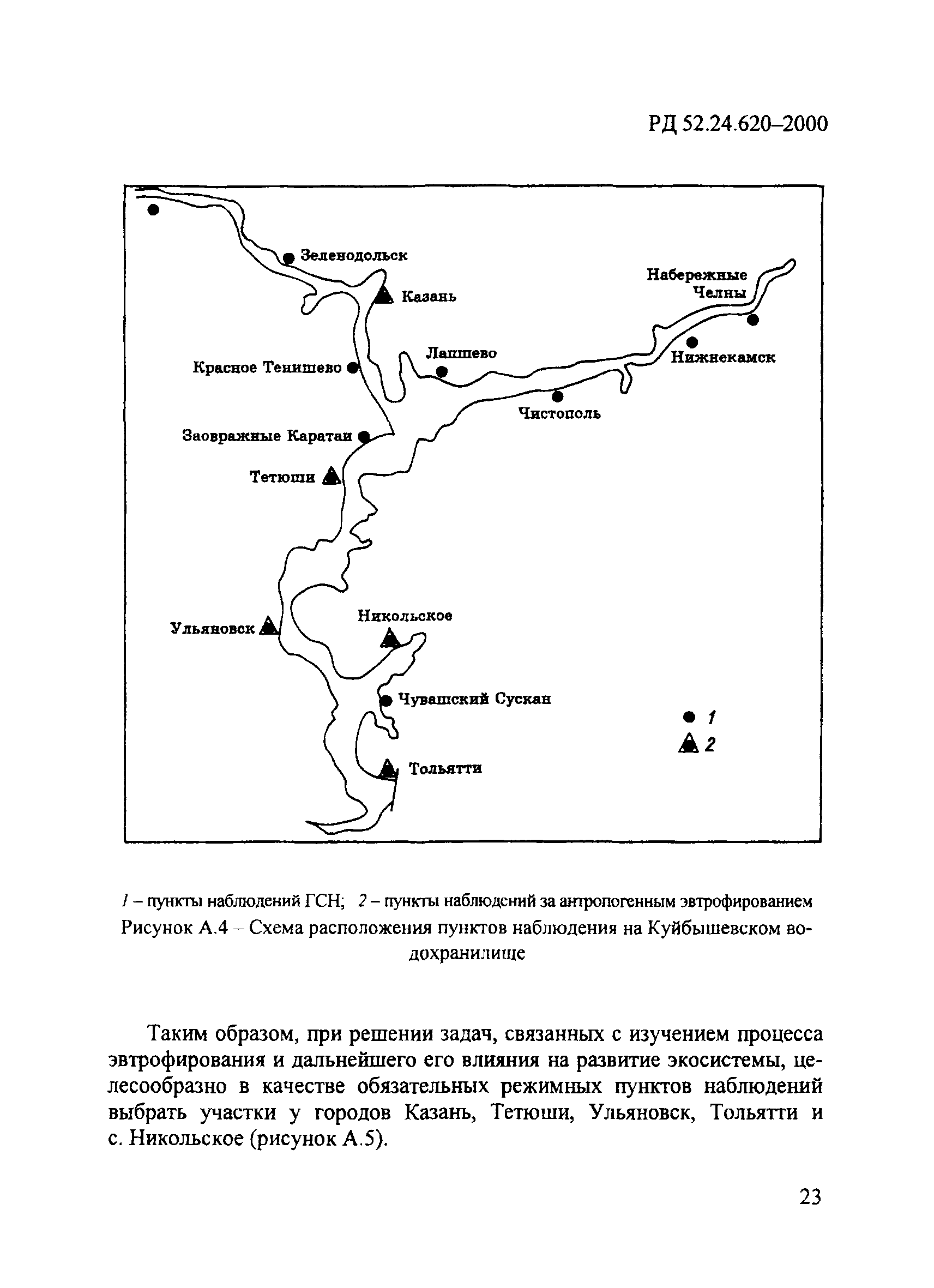 РД 52.24.620-2000