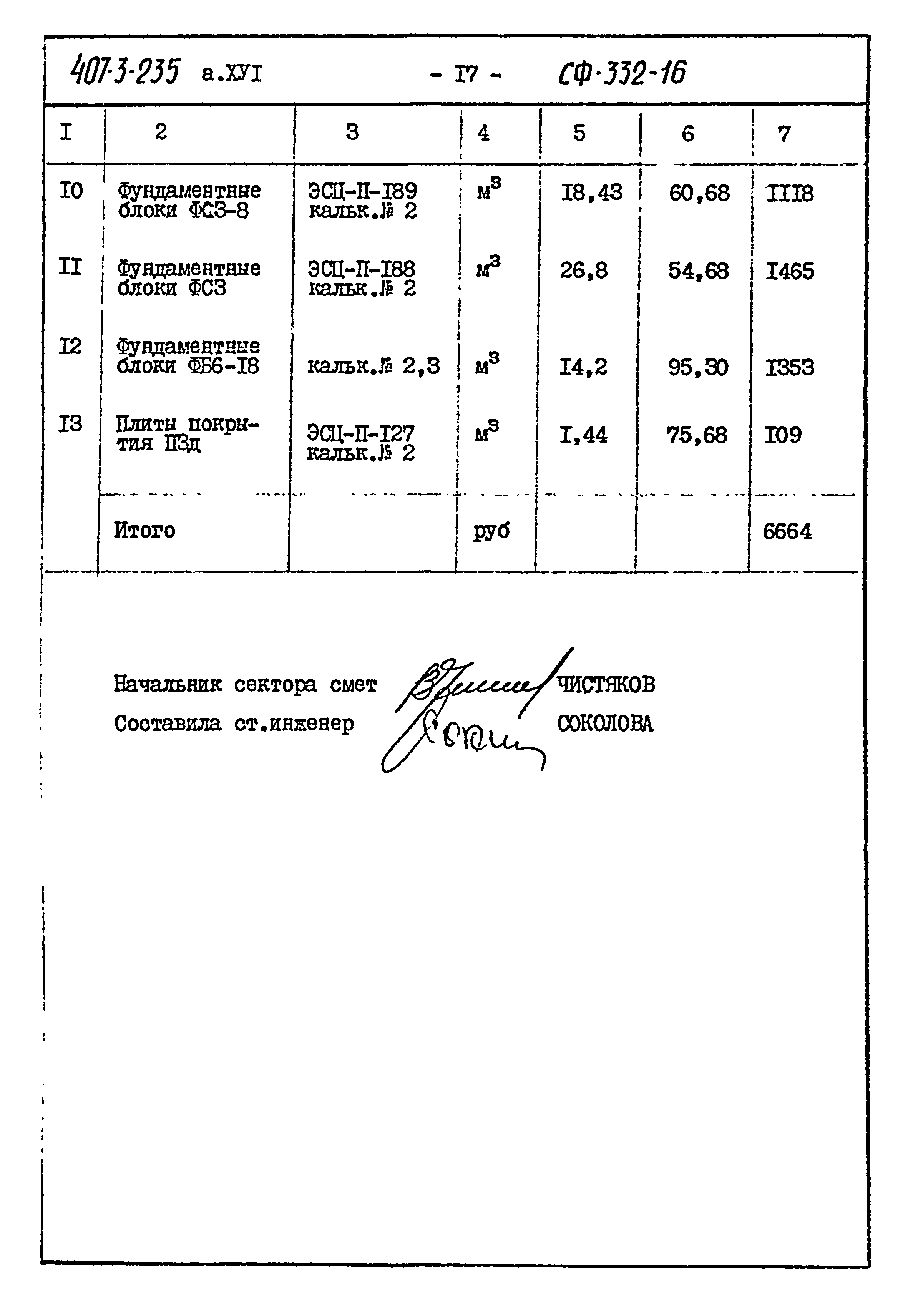 Типовой проект 407-3-235