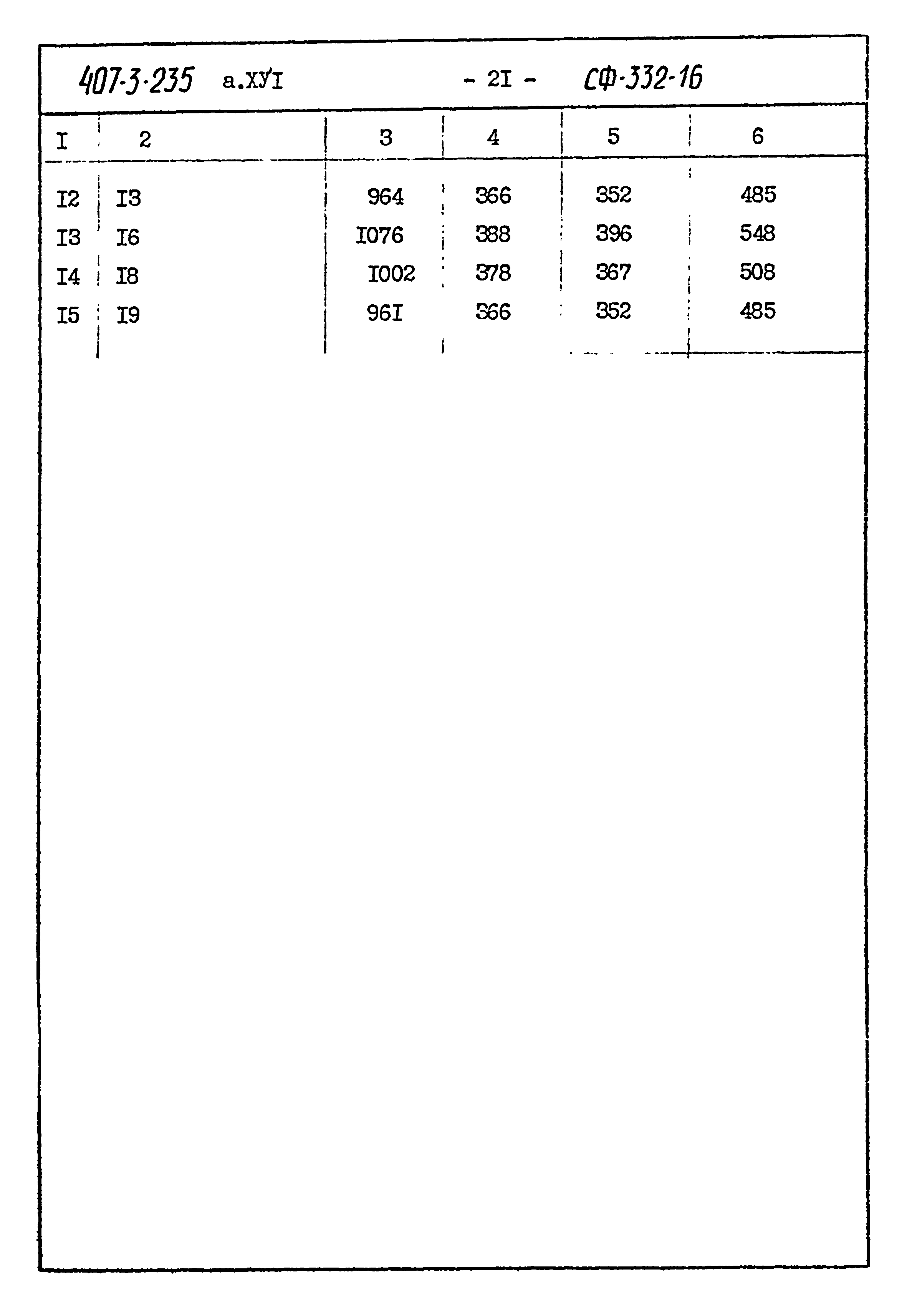 Типовой проект 407-3-235