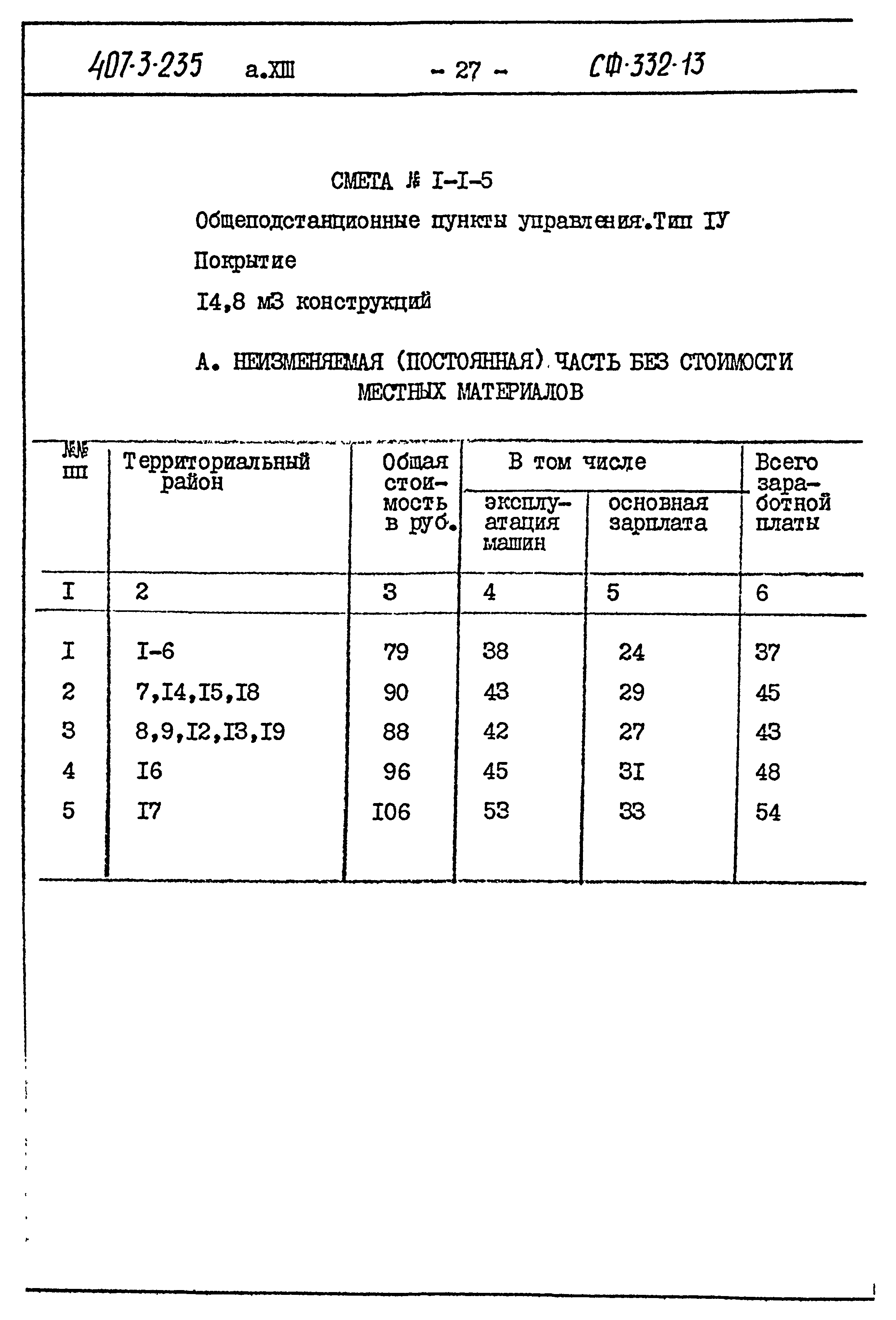 Типовой проект 407-3-235