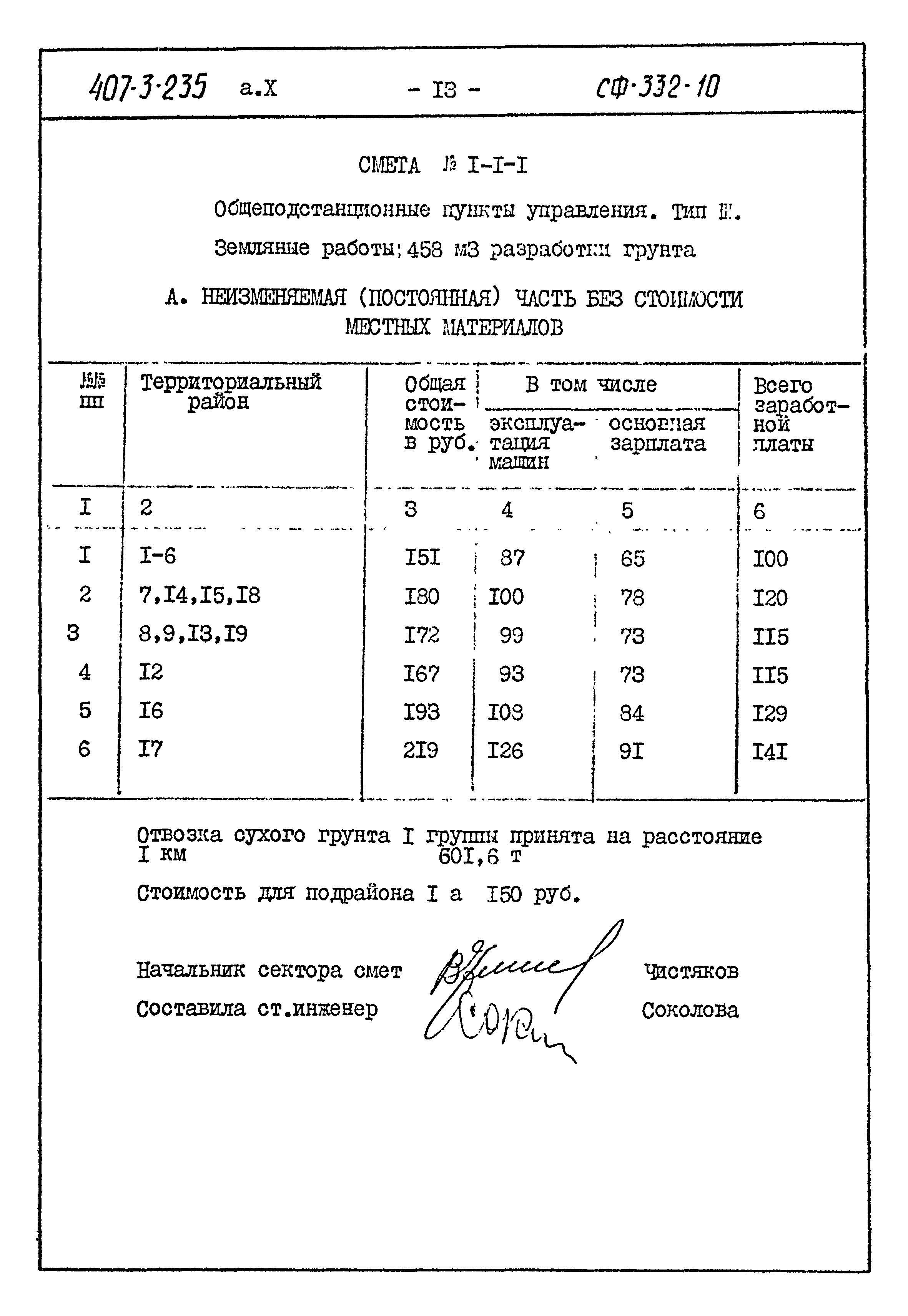 Типовой проект 407-3-235