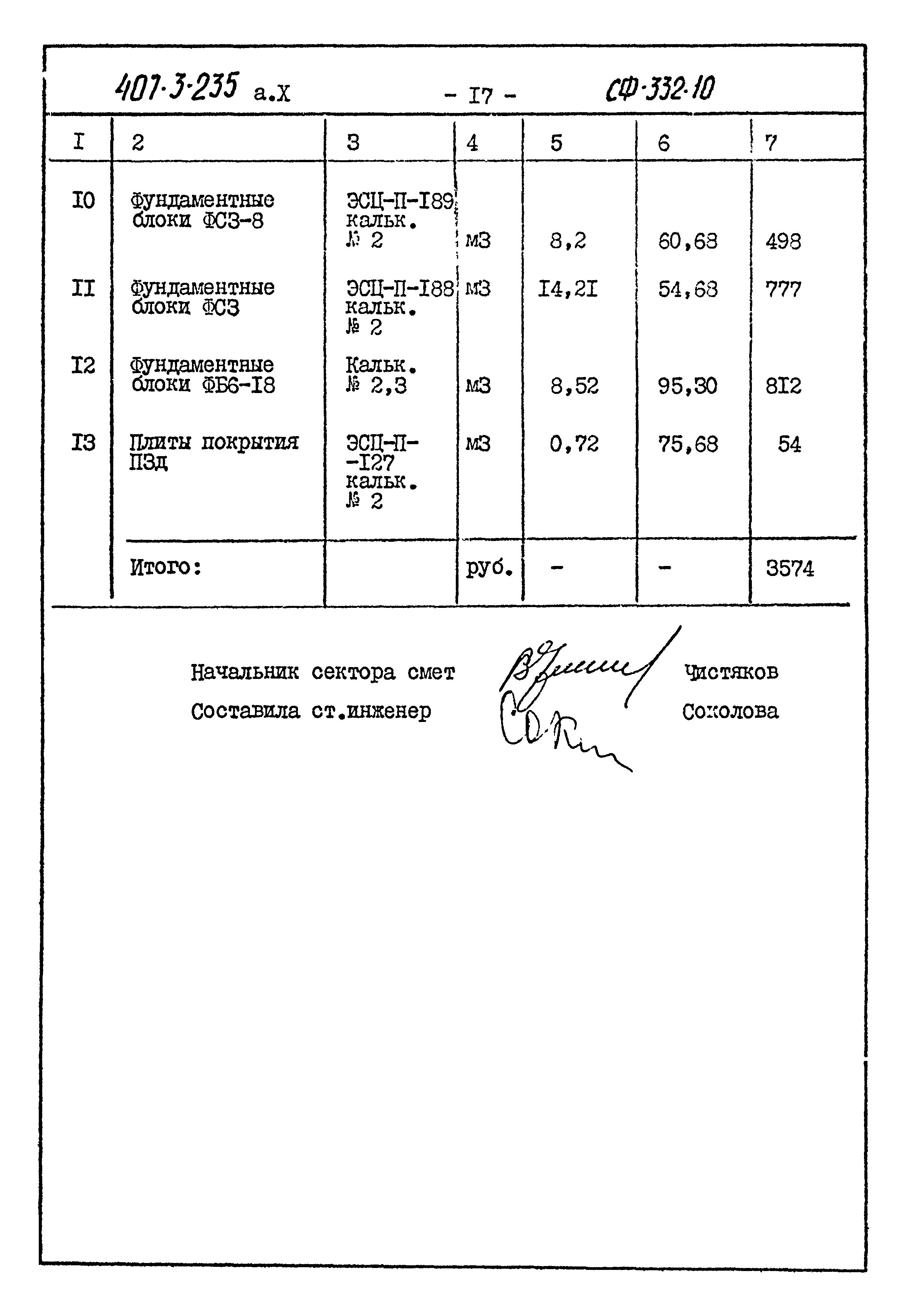 Типовой проект 407-3-235