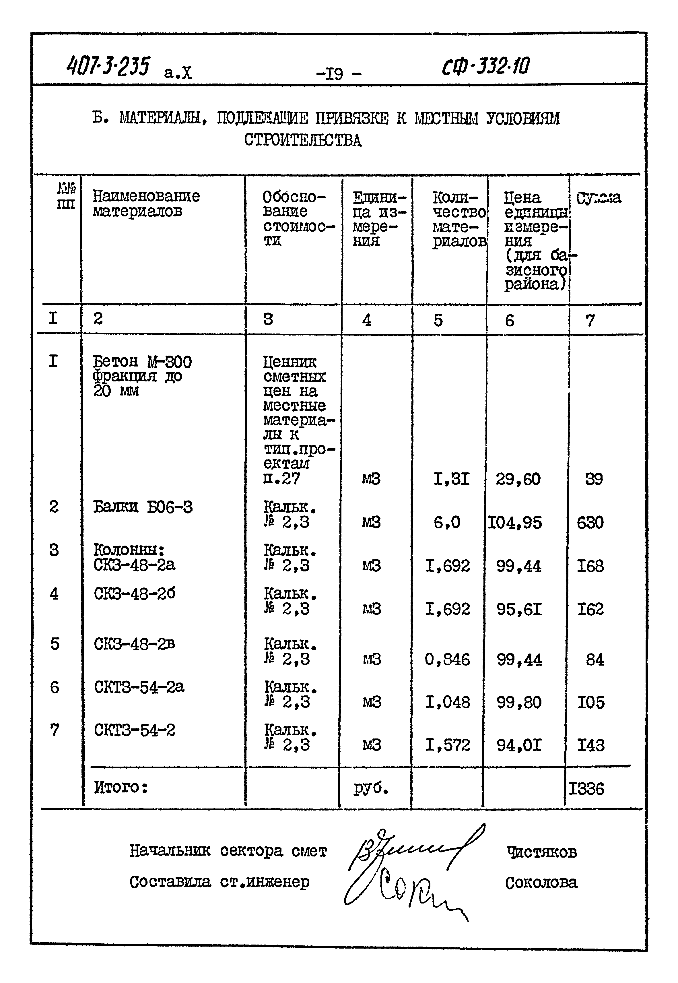 Типовой проект 407-3-235