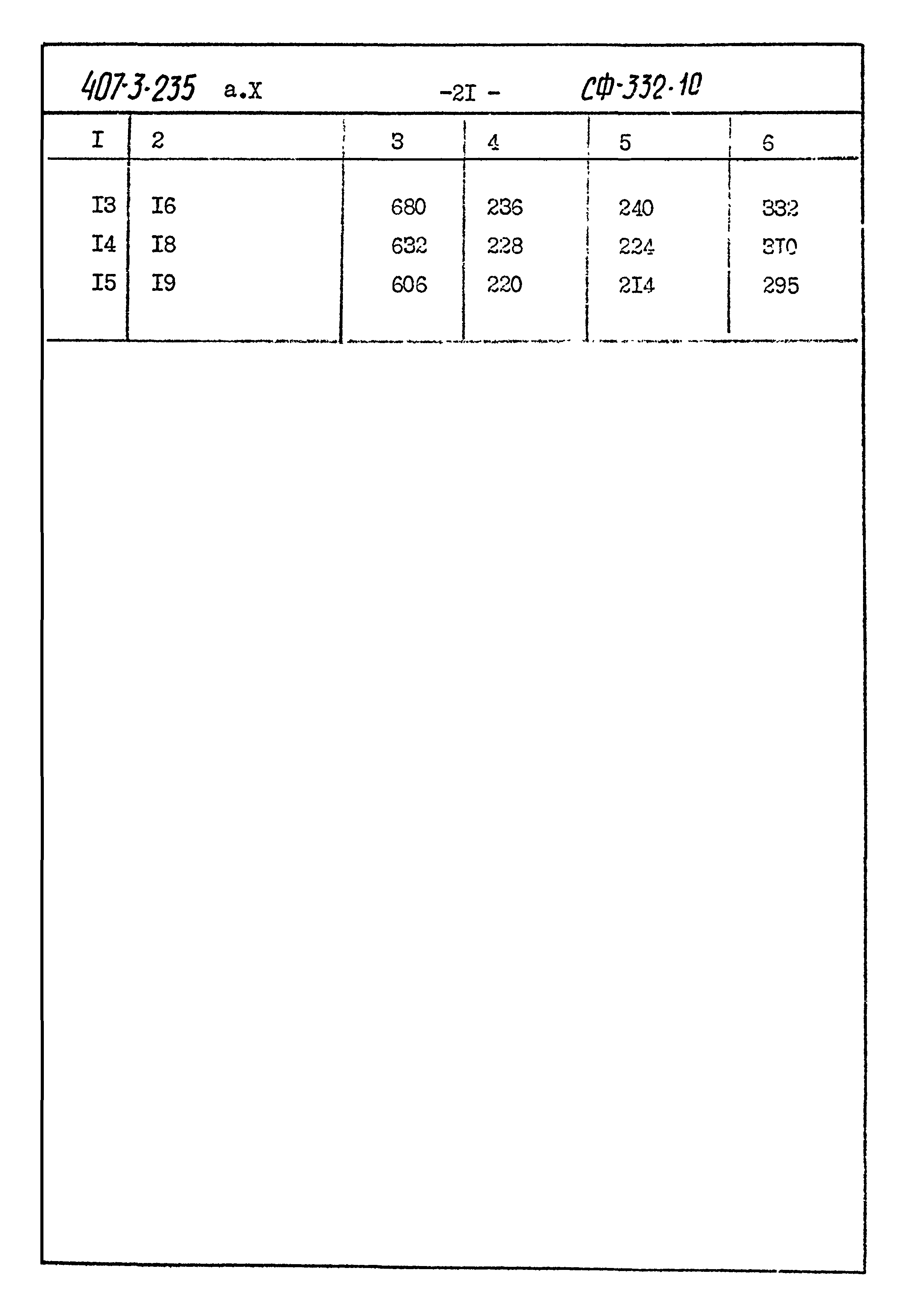 Типовой проект 407-3-235