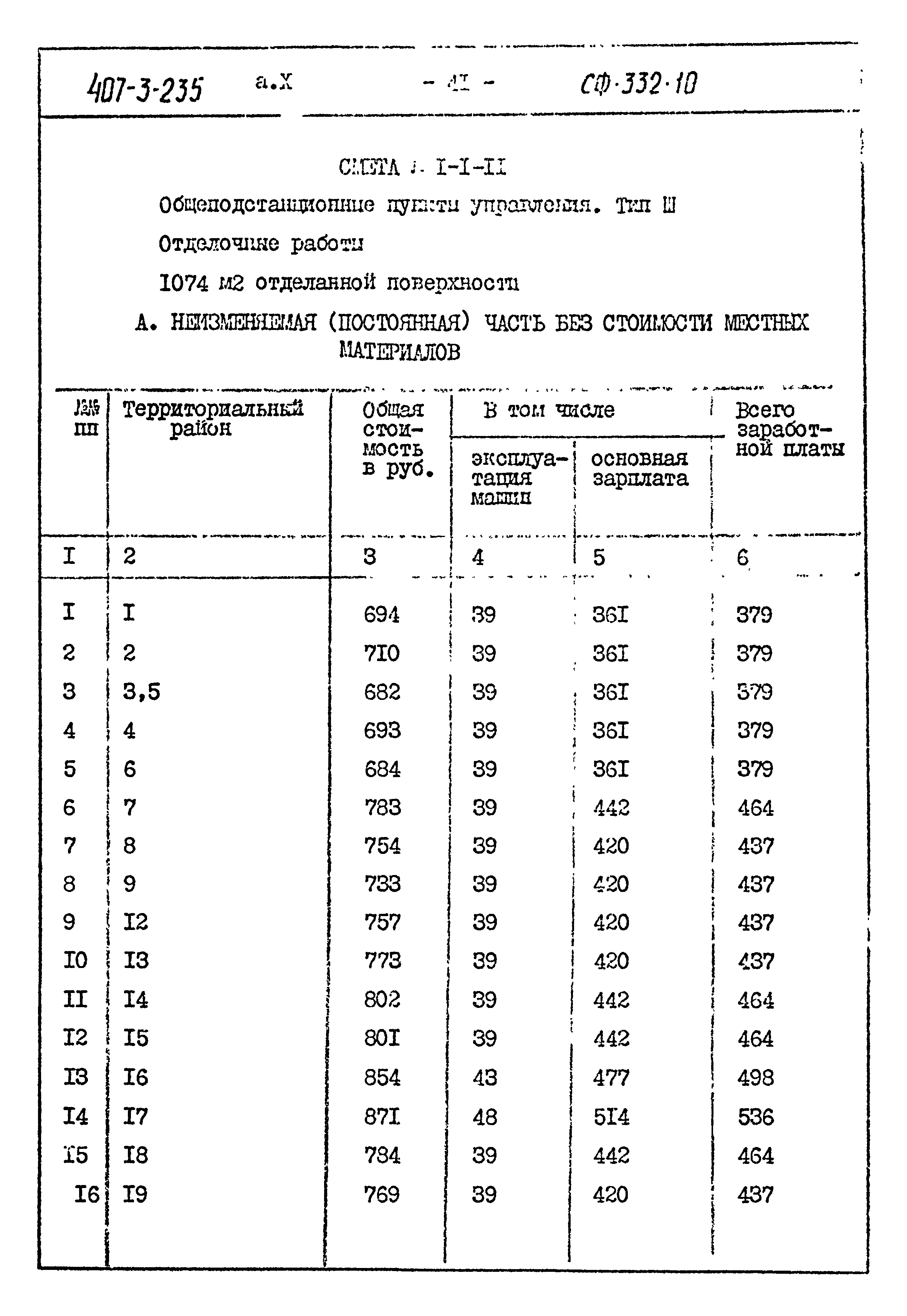 Типовой проект 407-3-235