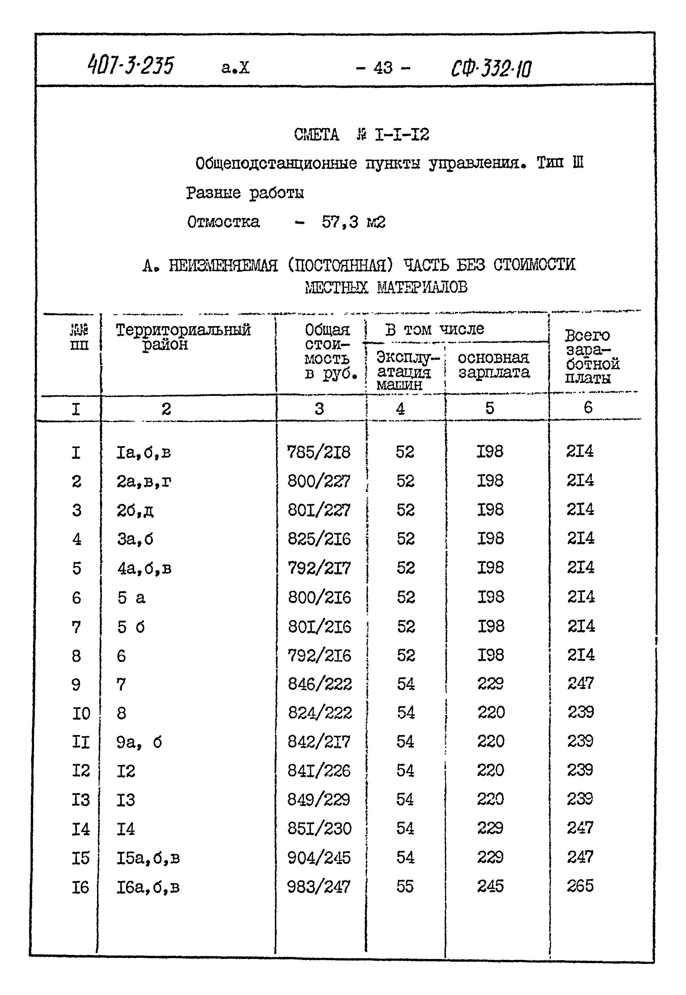 Типовой проект 407-3-235