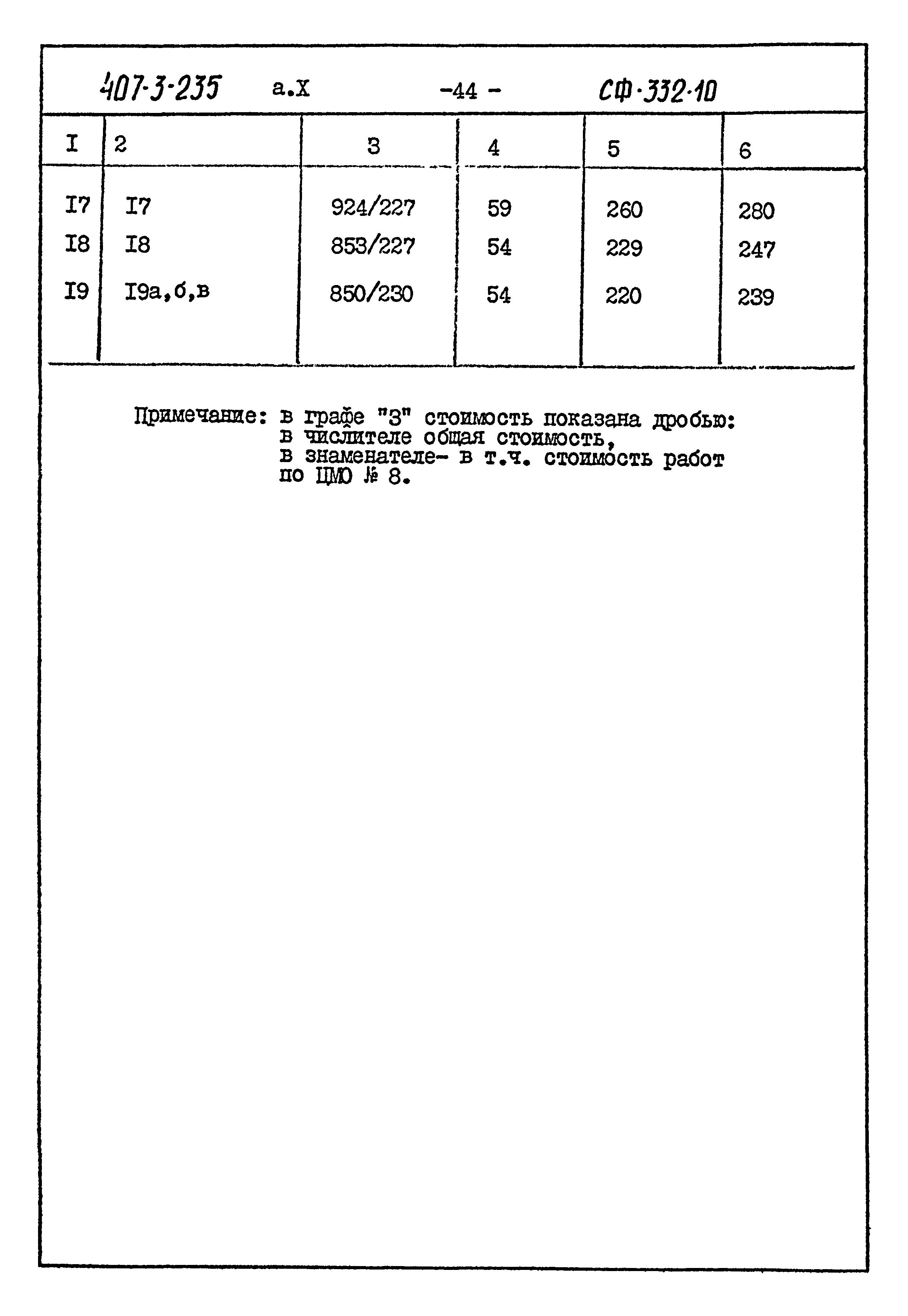 Типовой проект 407-3-235