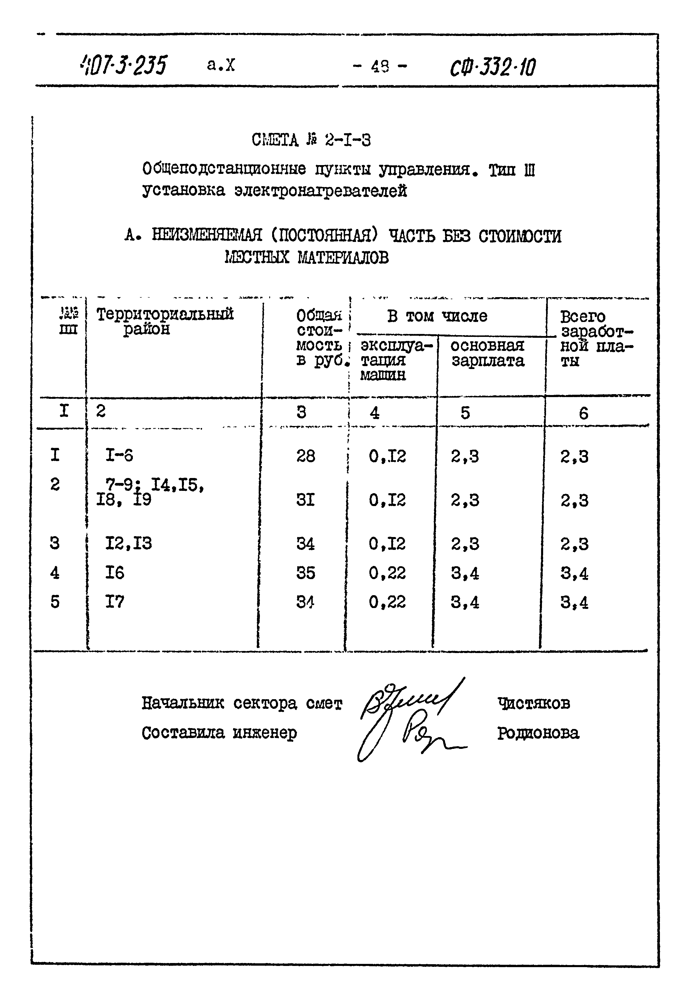 Типовой проект 407-3-235