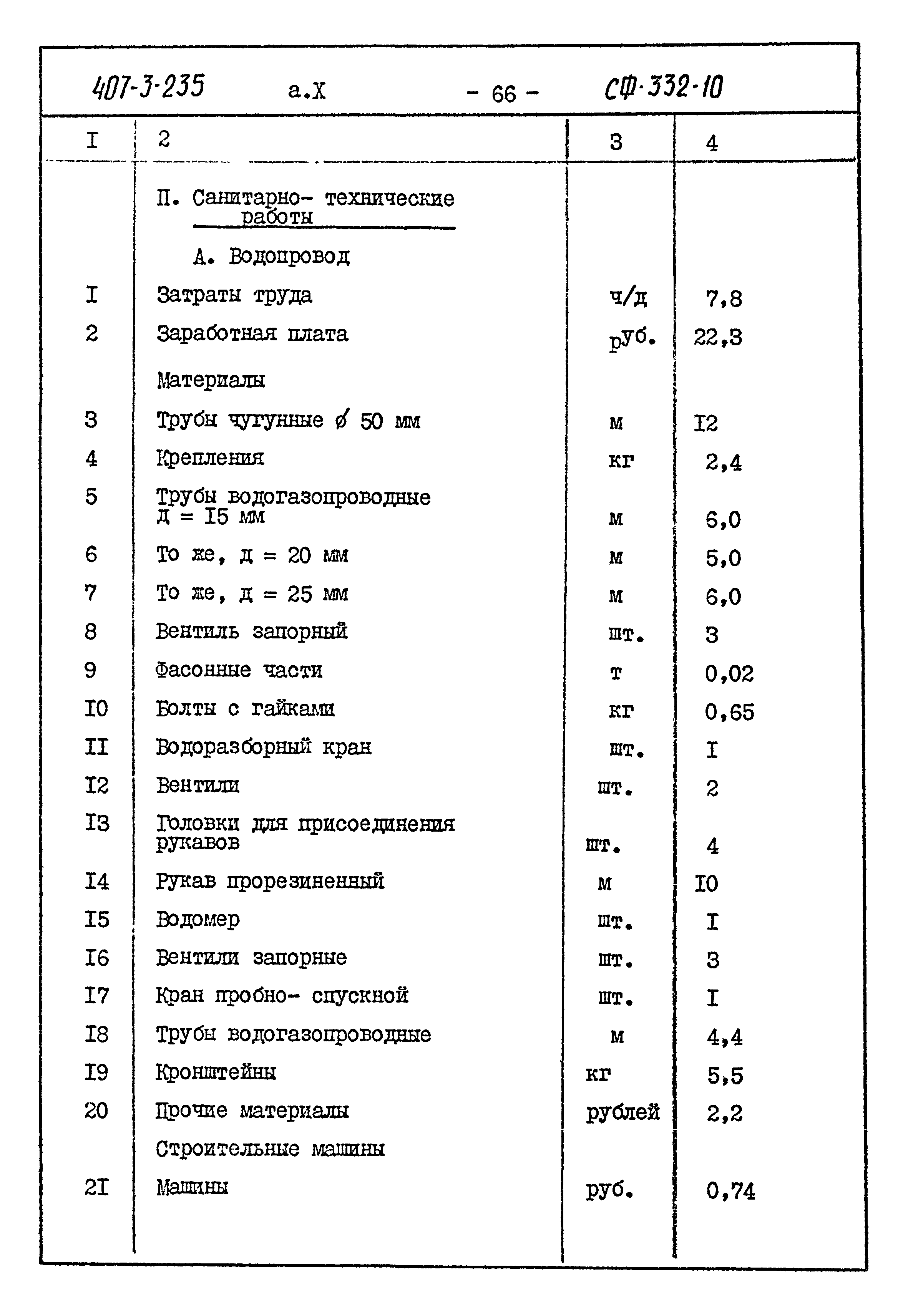 Типовой проект 407-3-235