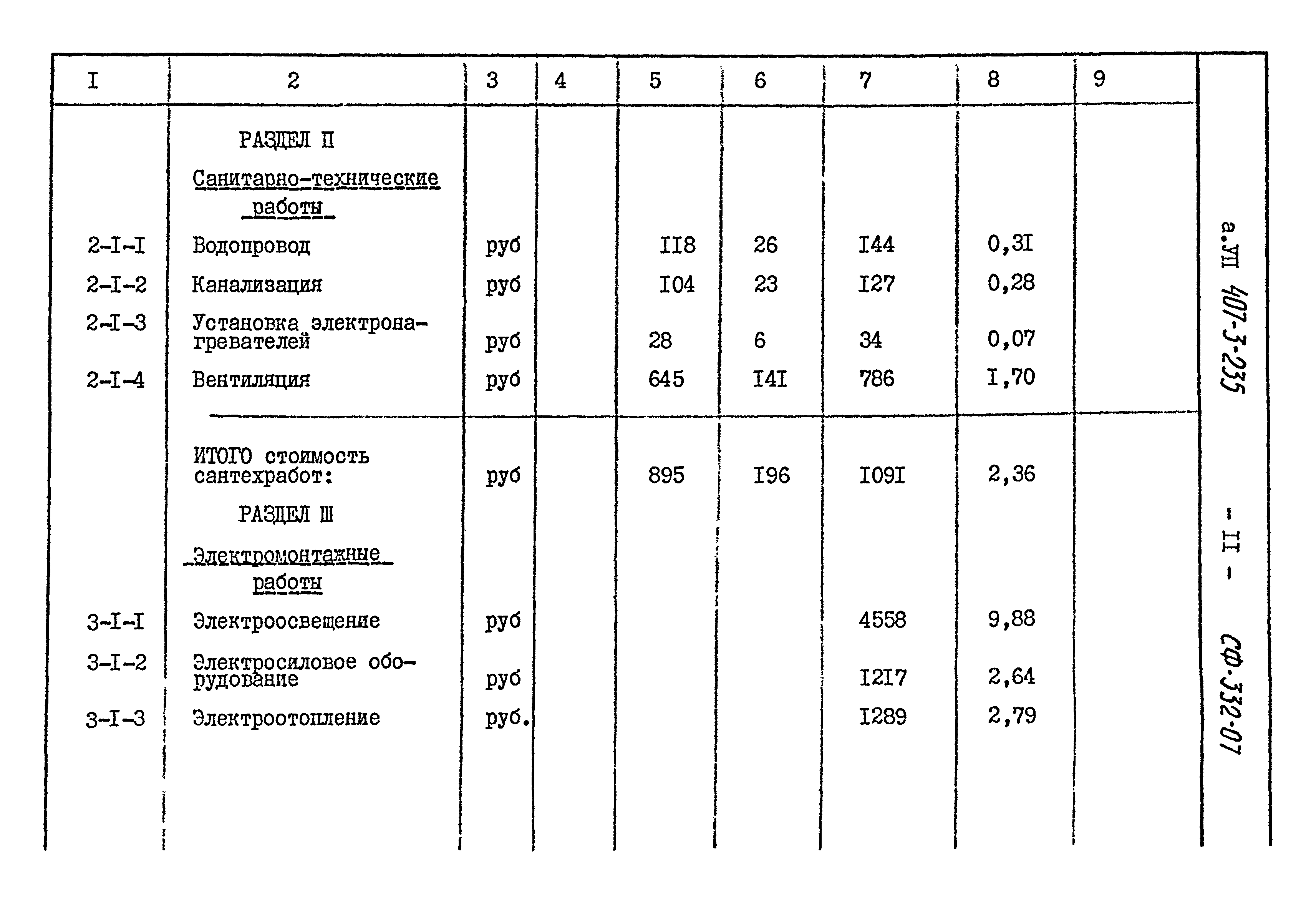 Типовой проект 407-3-235